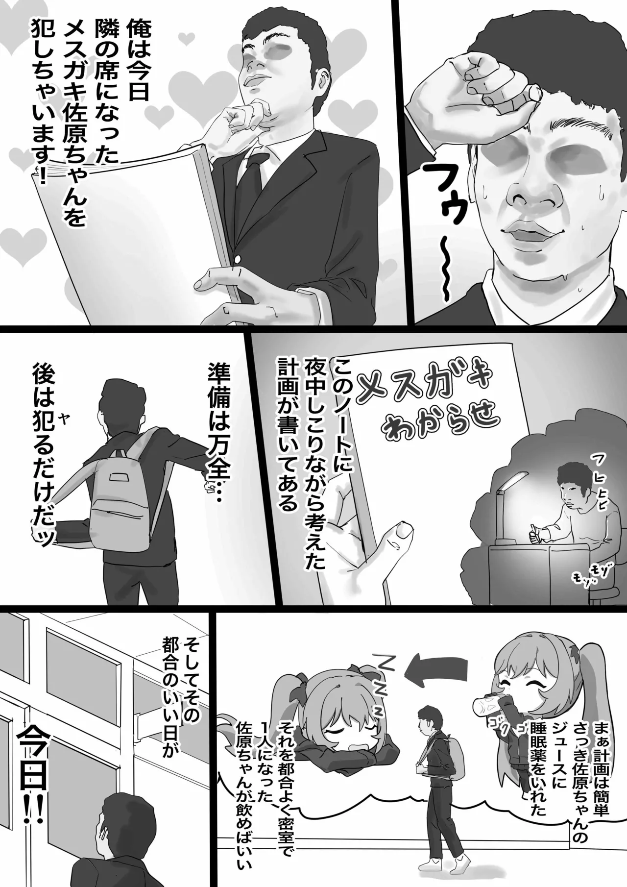 Mesugaki Sahara-chan o Wakarasetai page 5 full