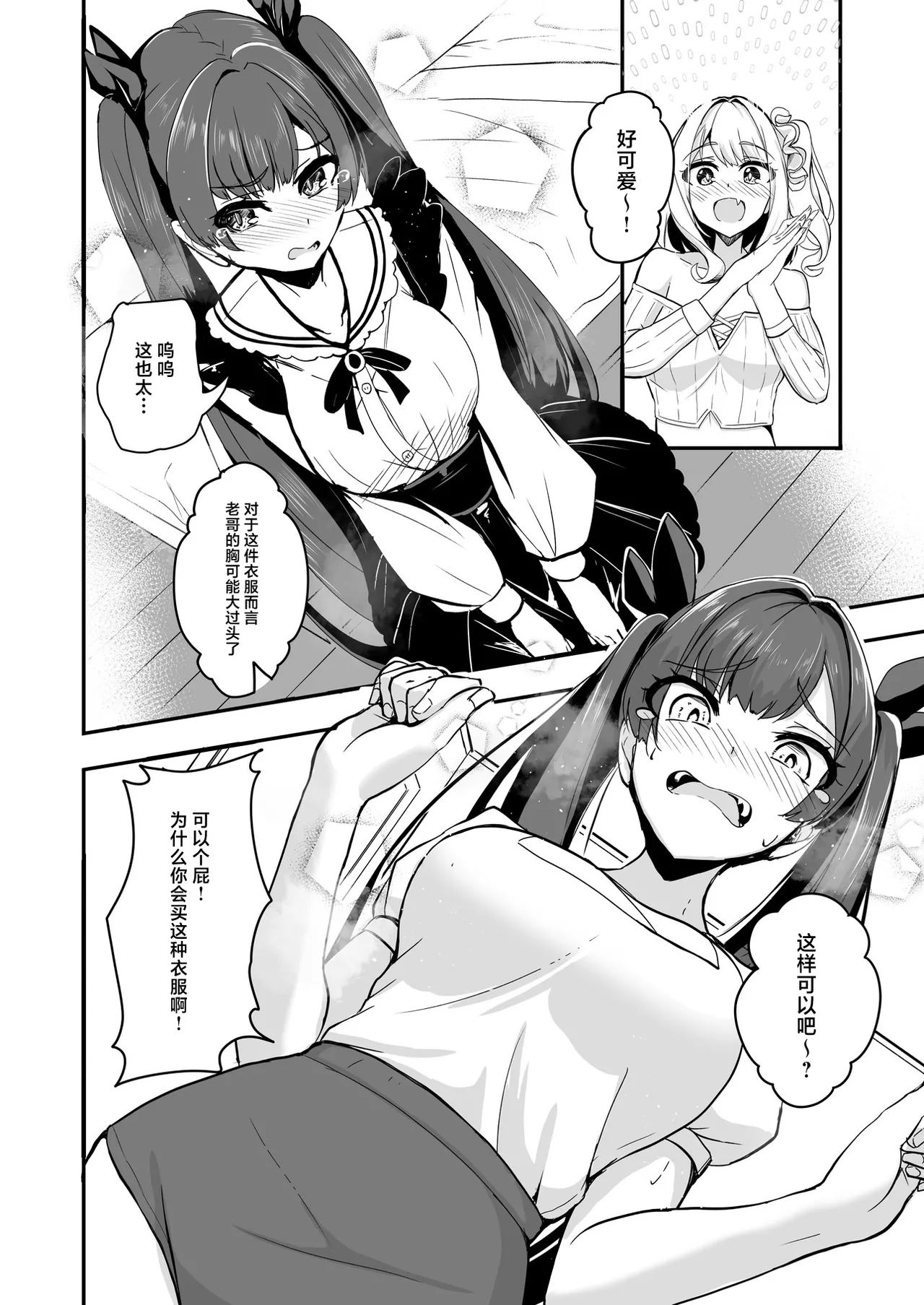 Otaku Tomodachi no Konomi no Onnanoko ni Natte Shimatta Ken 2 - That I've become the kind of girl my geek friends like. | 关于我变成好兄弟的理想型的女生这件事2 page 5 full