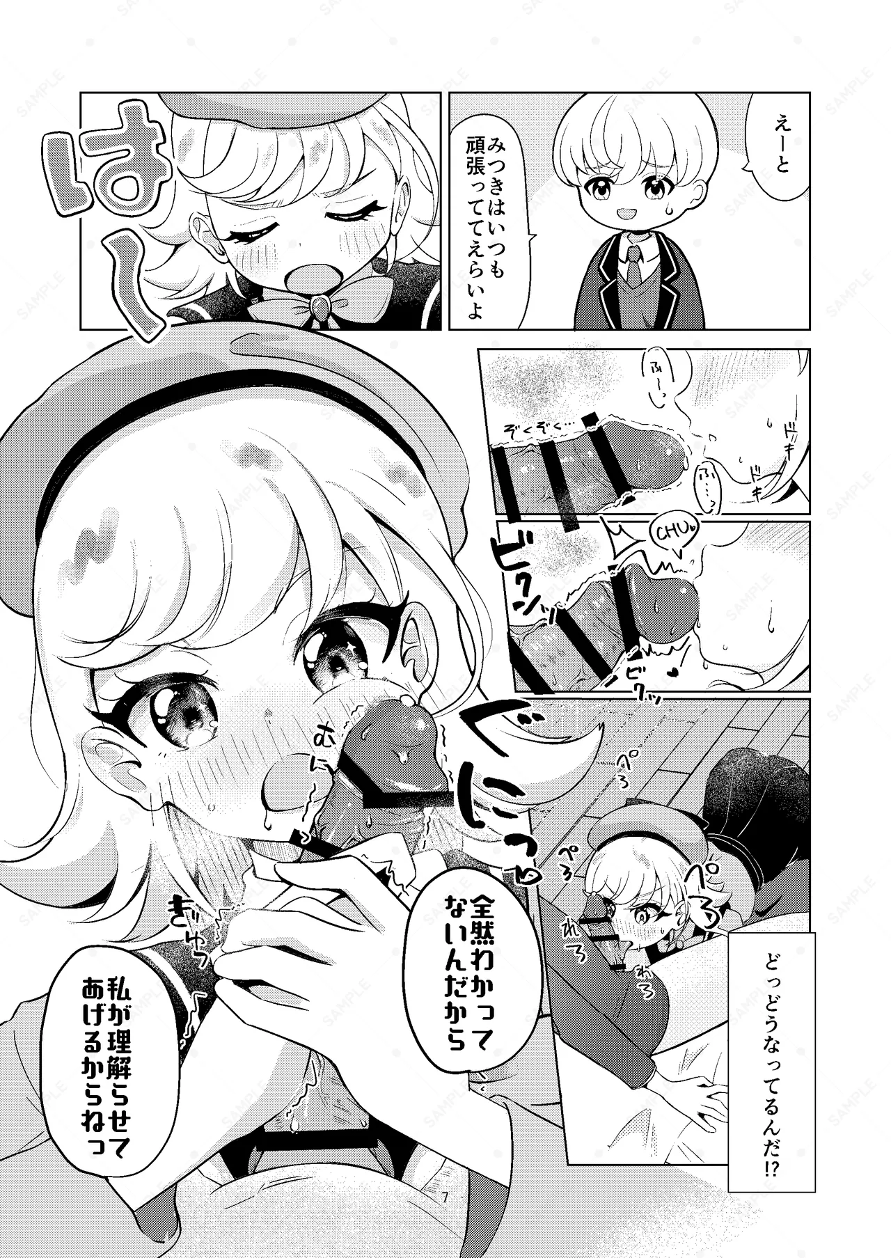 Onii-chan no Sei Dakara ne!! page 7 full
