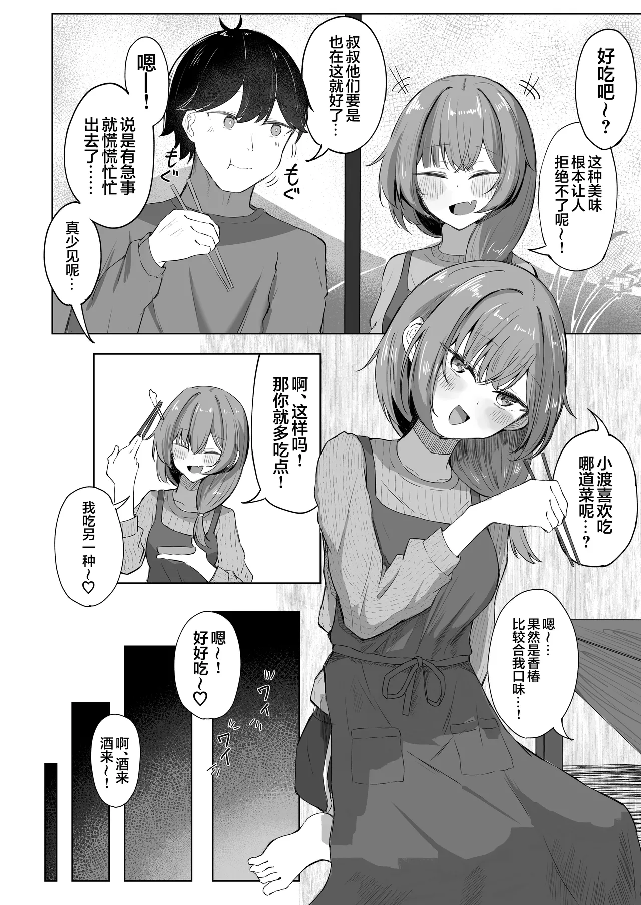 Sansai Temptation ~Yakusou de Hatsujou shita Choppiri M no Onee-san ga Tomatte Kurenai.~ | 野菜的诱惑 ~姐姐误食草药而发情完全停不下来。~ page 3 full