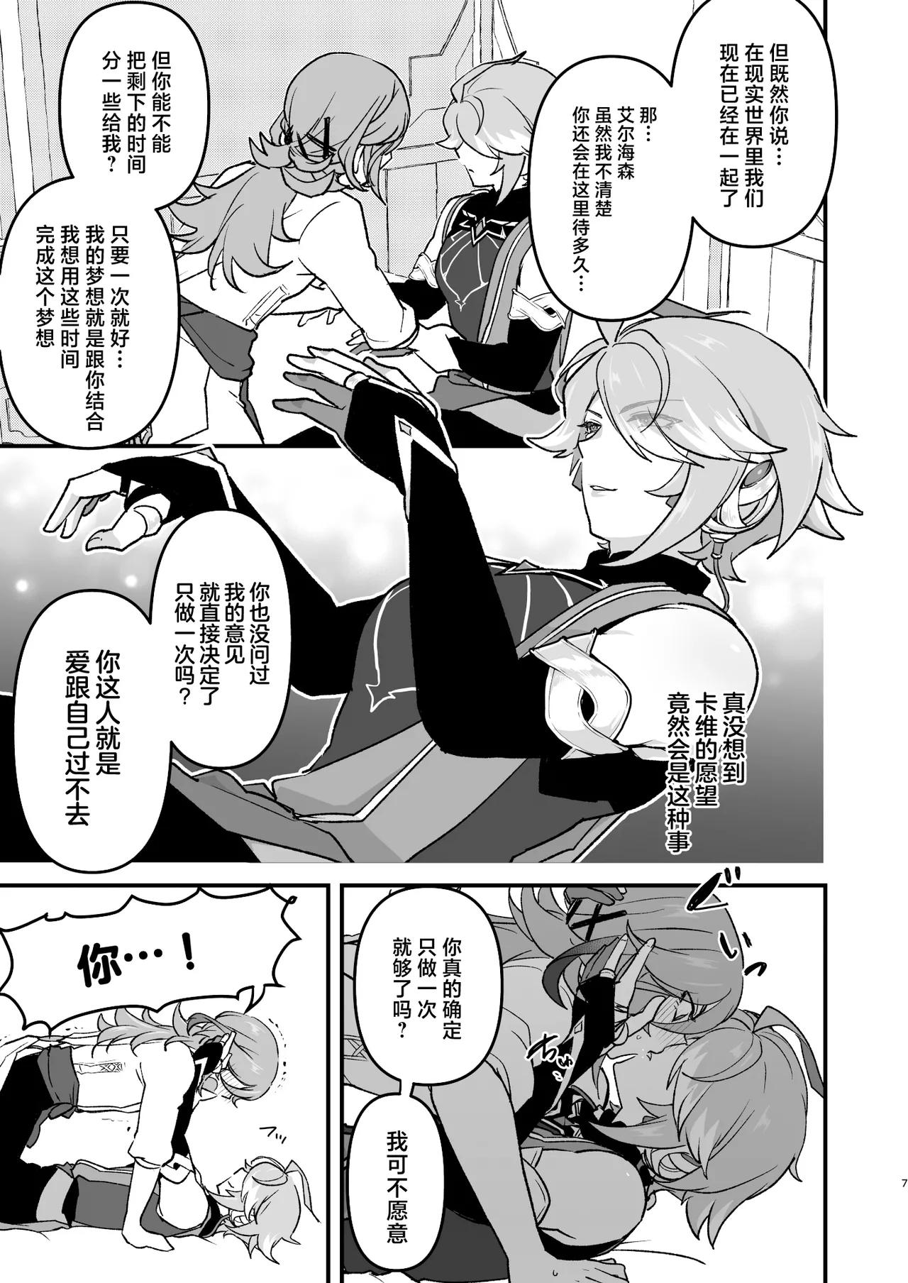 Senpai no Yume o Kanaete Ageru Kouhai no Hanashi page 6 full