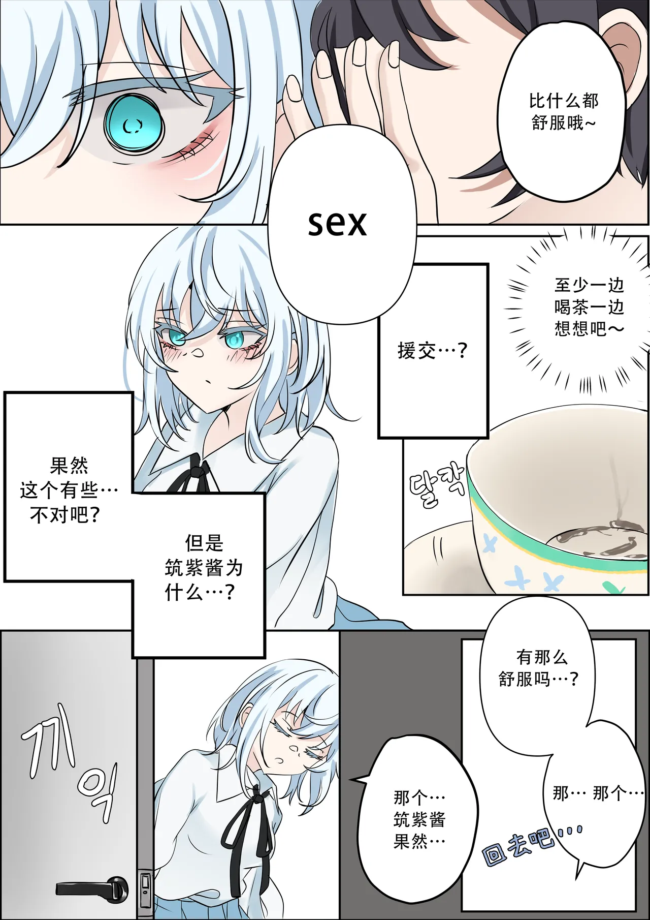 first（hina噜~个人汉化）仓田真白，二叶筑紫 page 7 full