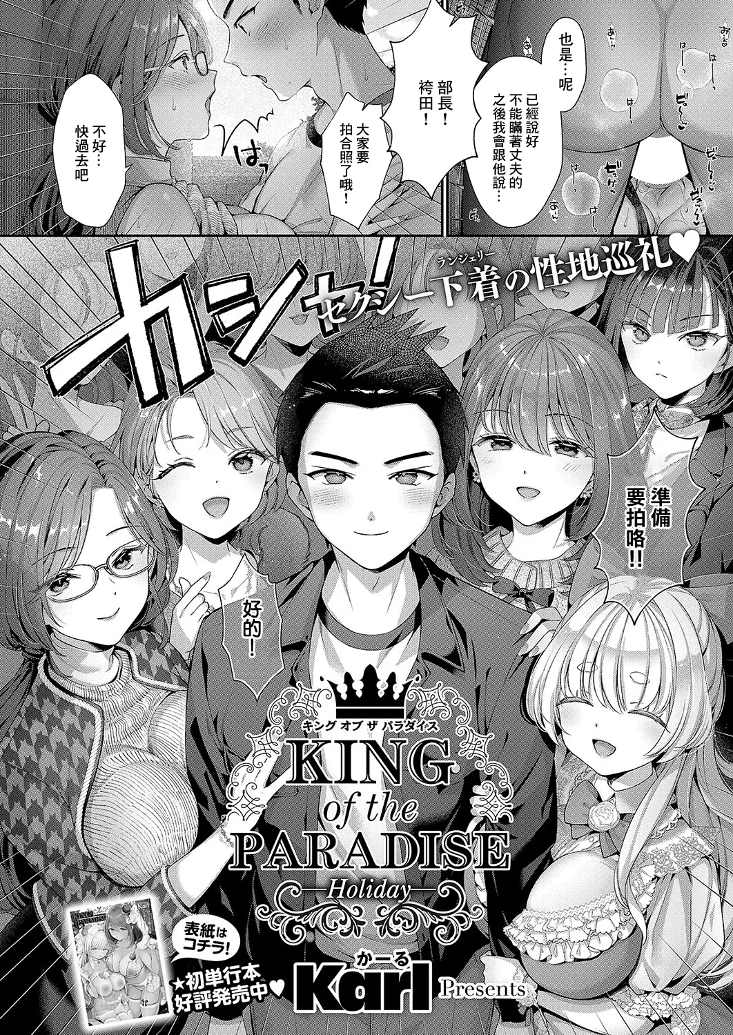 KING of the PARADISE page 2 full
