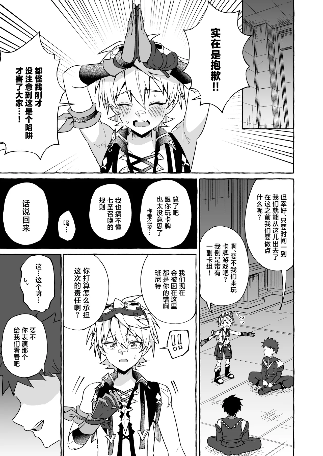 GNSN no tsuyoi otokonoko ga mobu-tachi ni suki katte sa reru hon - Benetto kyinichi-hen - page 2 full