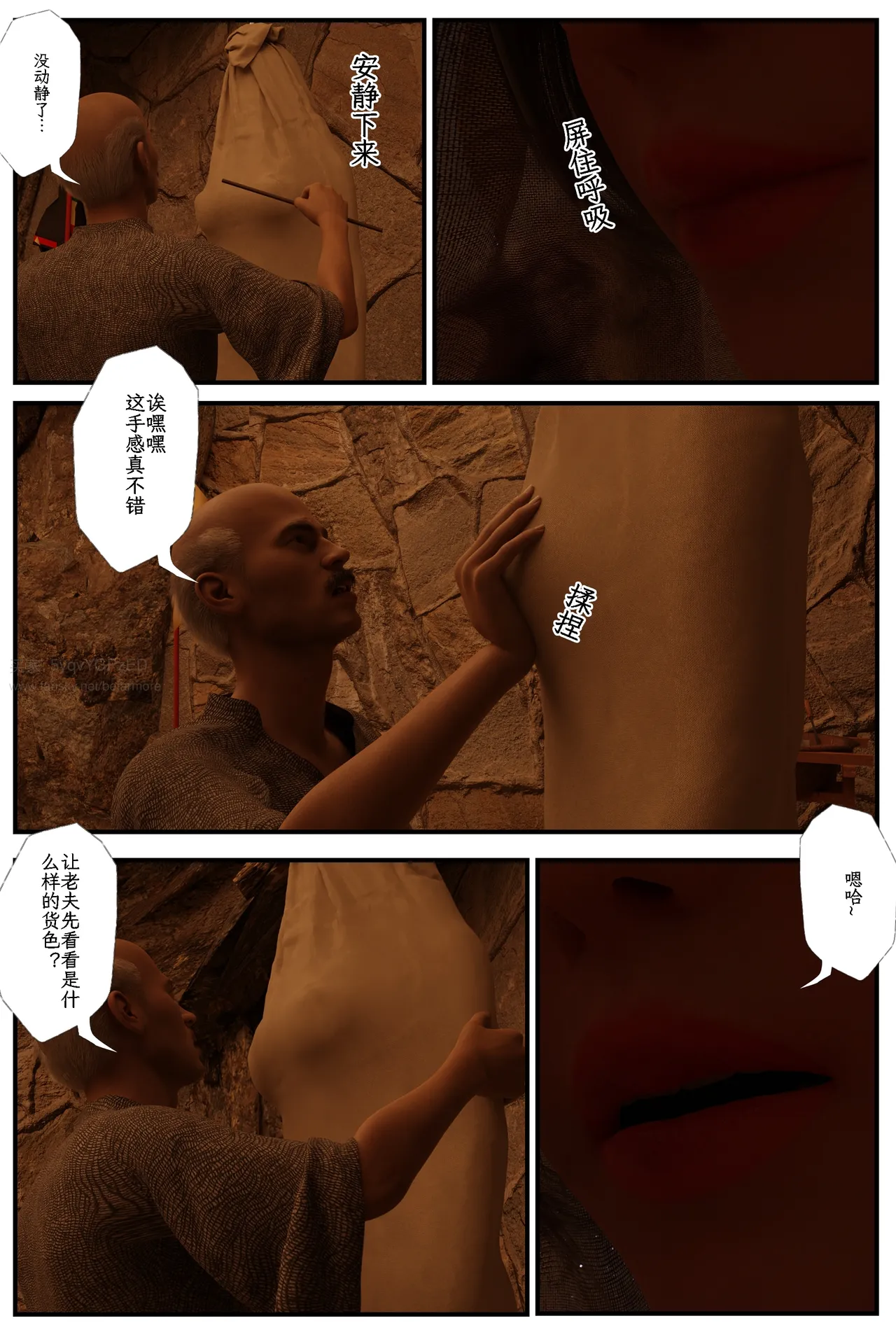 缚娇索 4-5 page 4 full