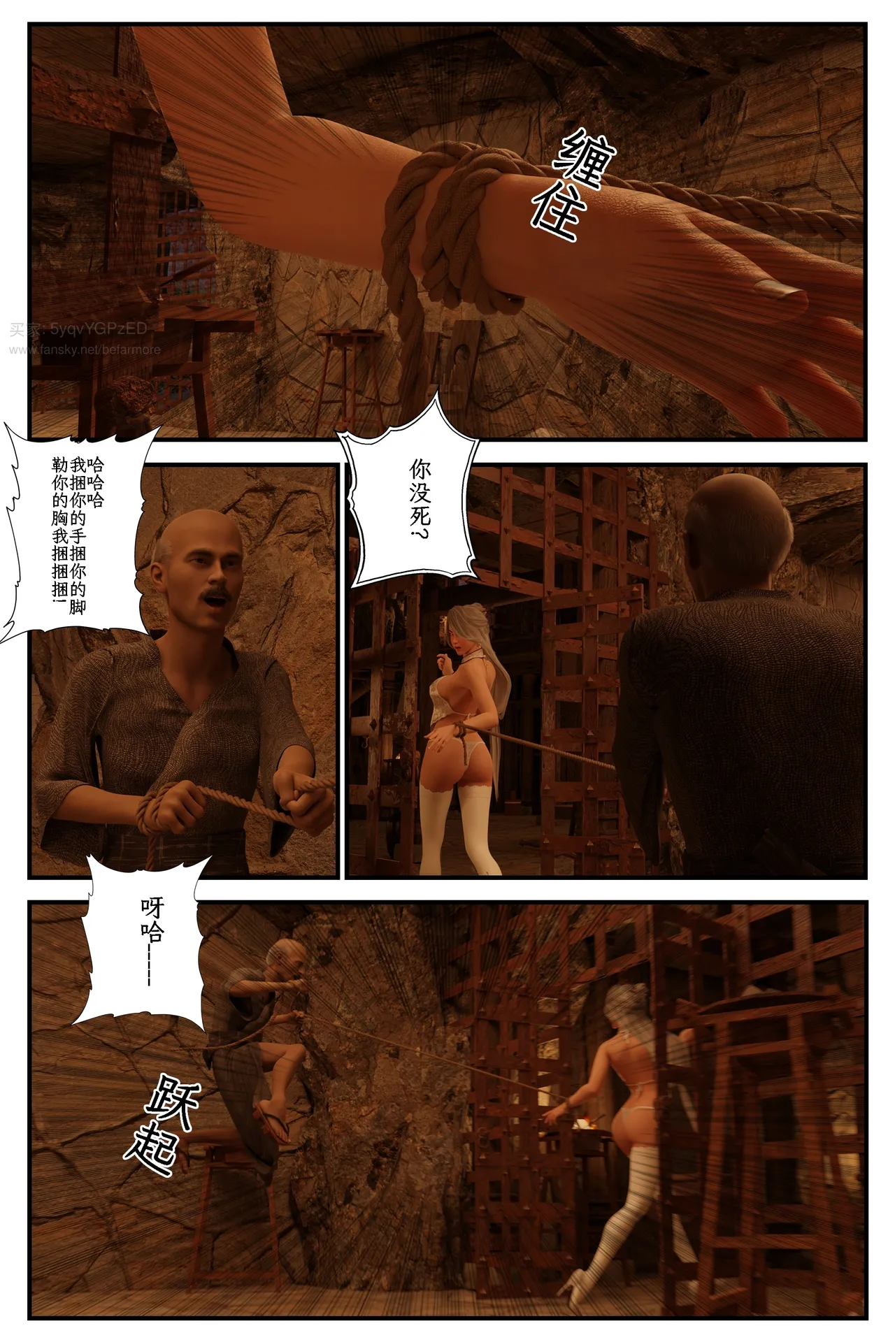 缚娇索 4-5 page 8 full