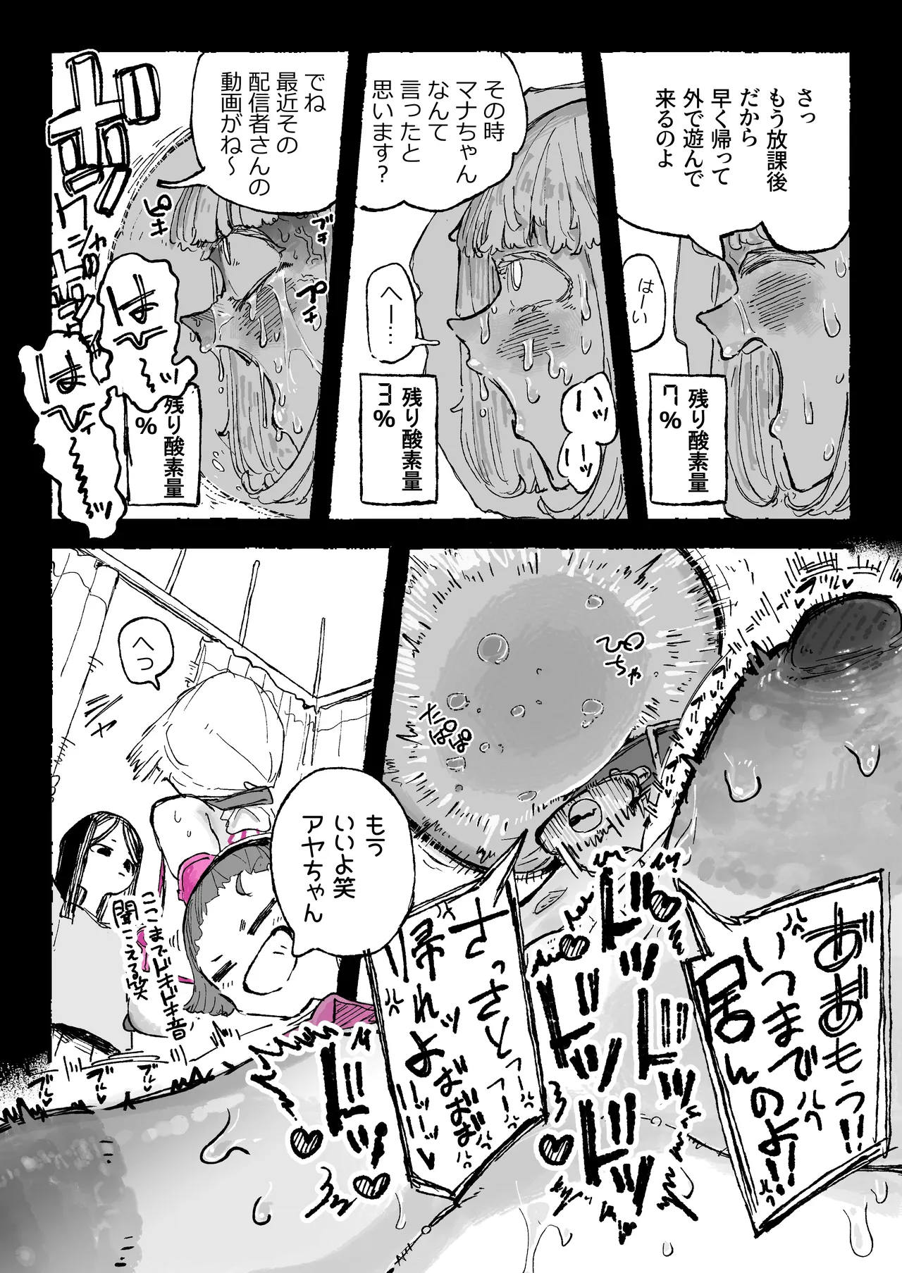 遊び感覚の生徒と本気の先生 page 10 full