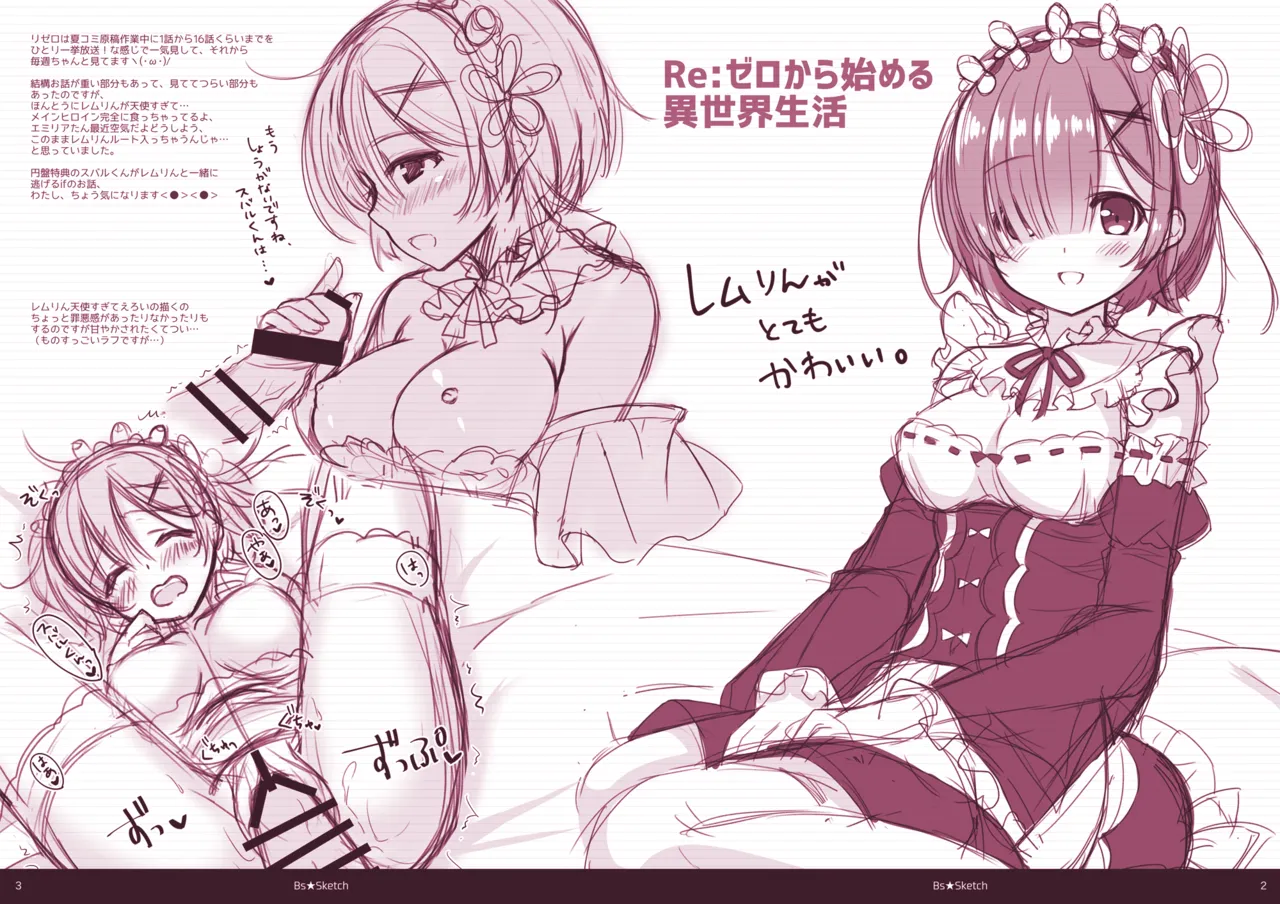 Bs★Sketch vol.1 page 2 full