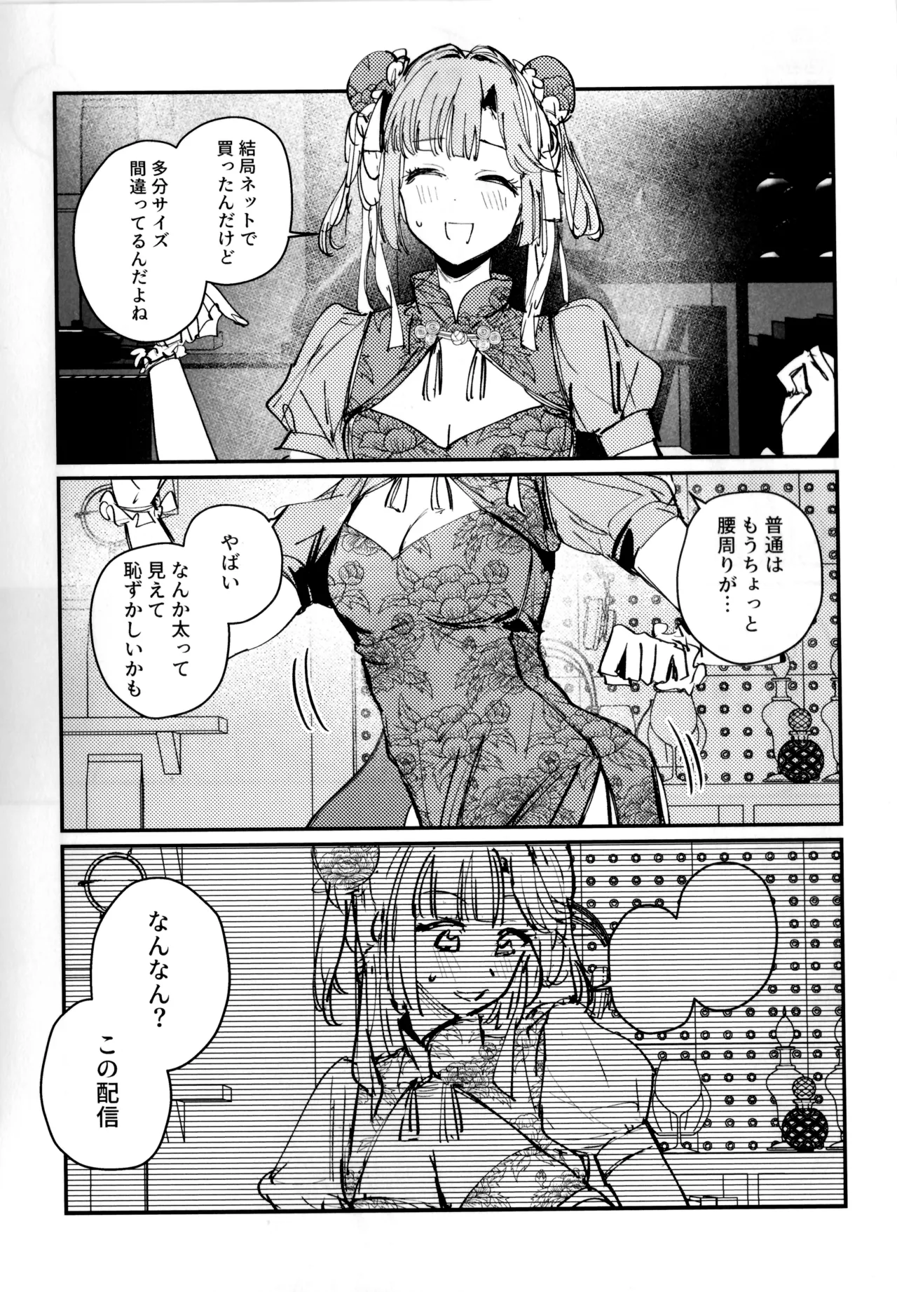 Ai to Bouryoku to Skin ~Shin Teikoku Hen~ - LOVE, VIOLENCE AND SKIN. page 4 full