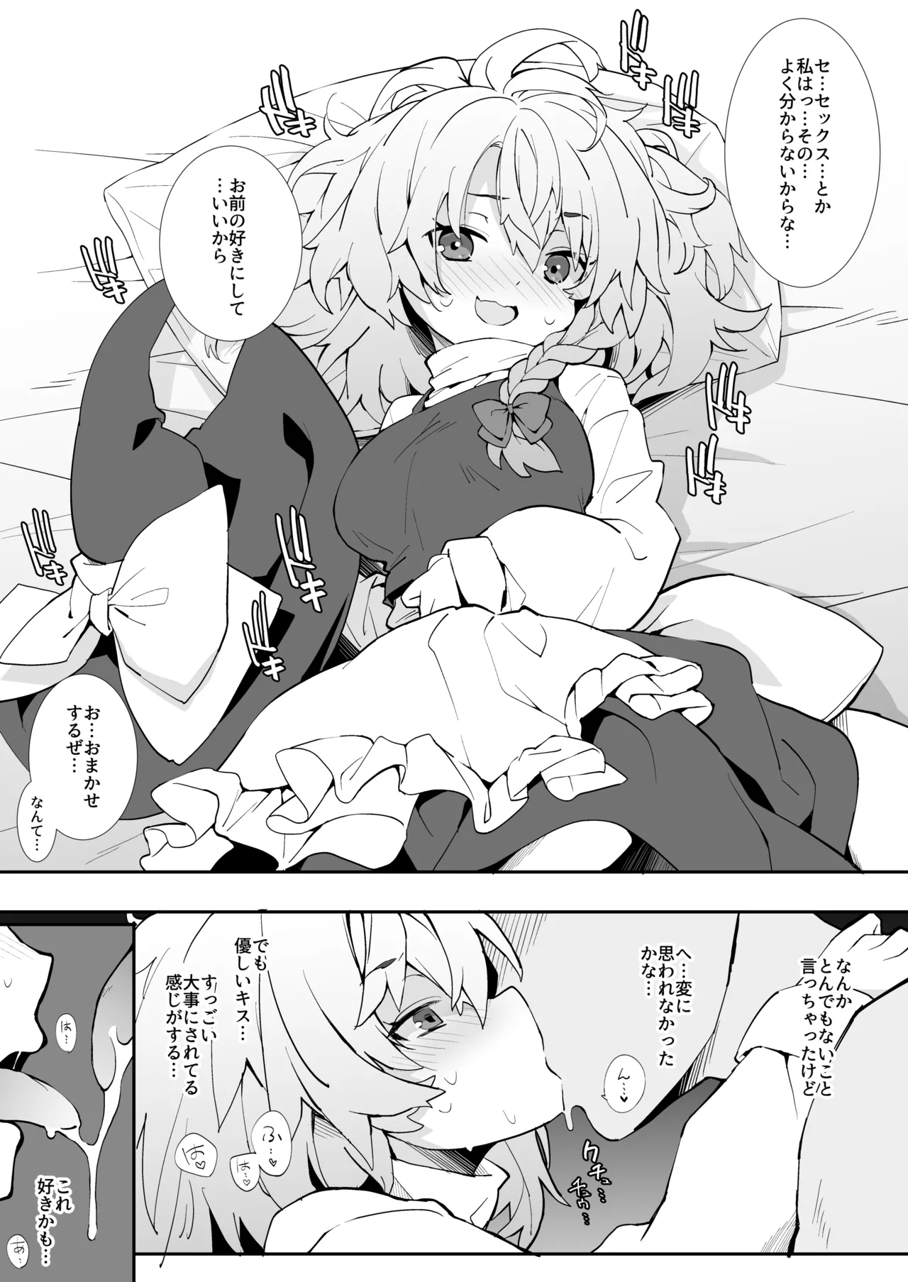 初セックスはおまかせするぜ page 2 full