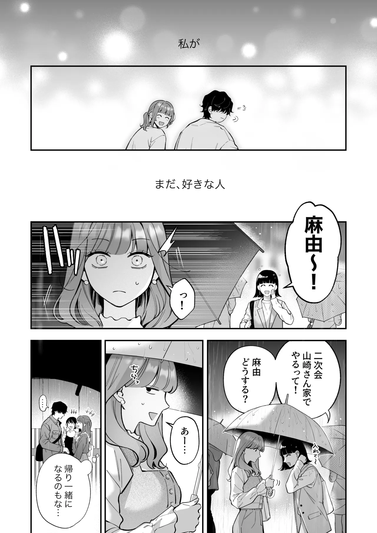 Shoutarou wa Watashi no Koto, Mou Nanto mo Omottenai? page 7 full