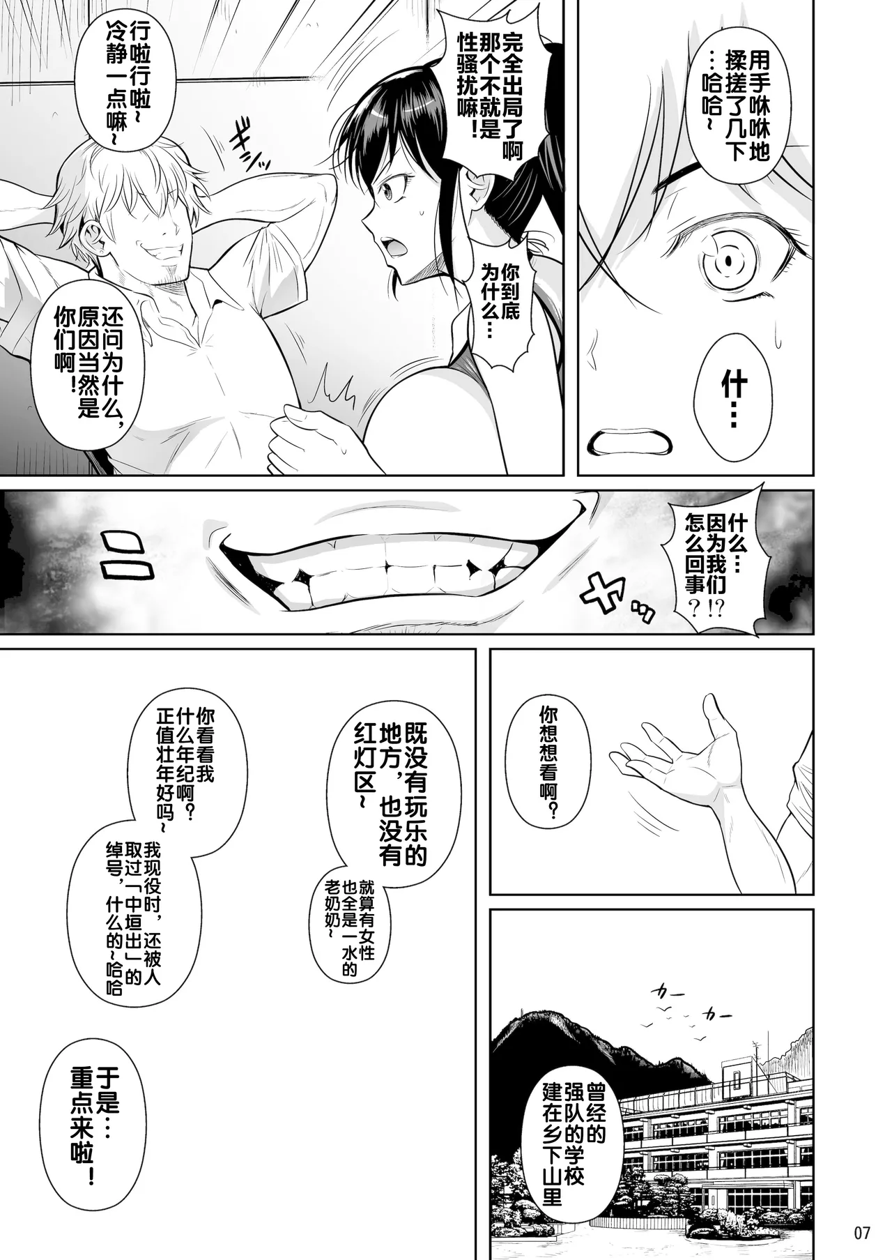 Asettarashi page 9 full