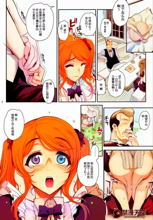 Kayumidome 6 houme - Prescription 06 - Zenpen page 8 full