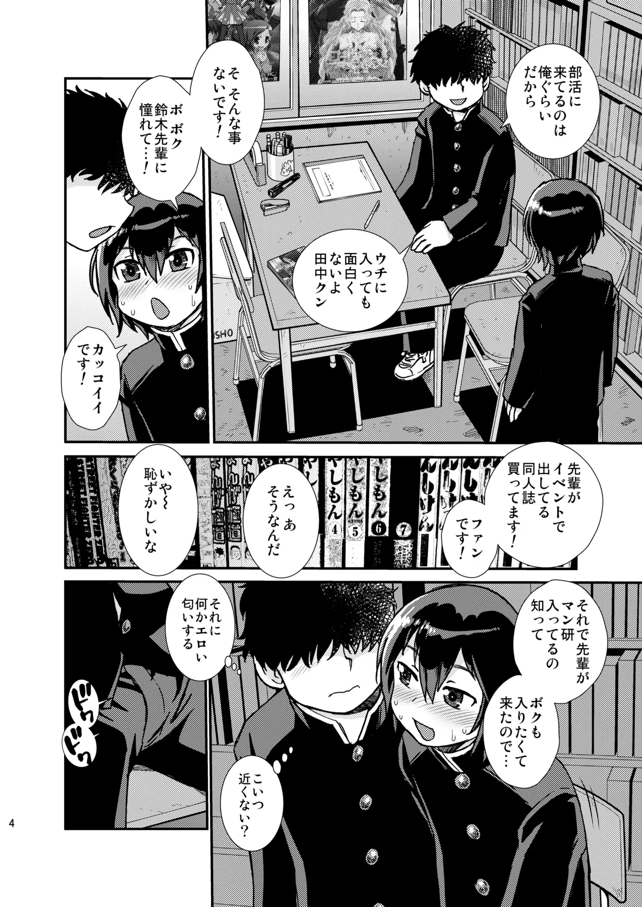 Senpai to Kouhai page 4 full