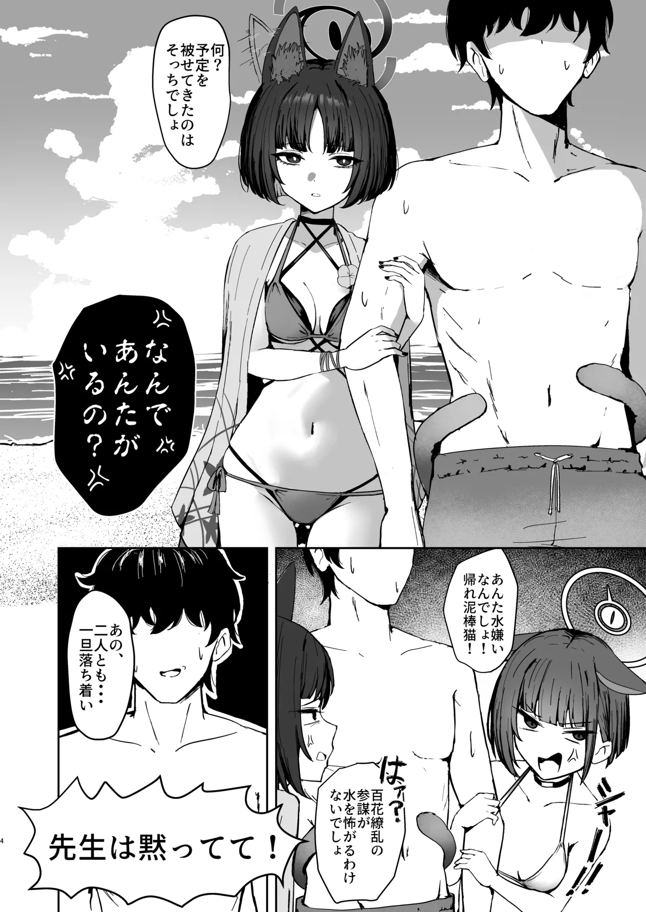 Neko no Kairan page 3 full
