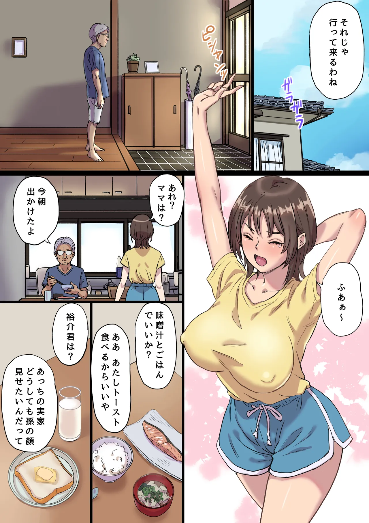 母乳搾りパパのことが好きすぎる！産後帰省娘 page 2 full