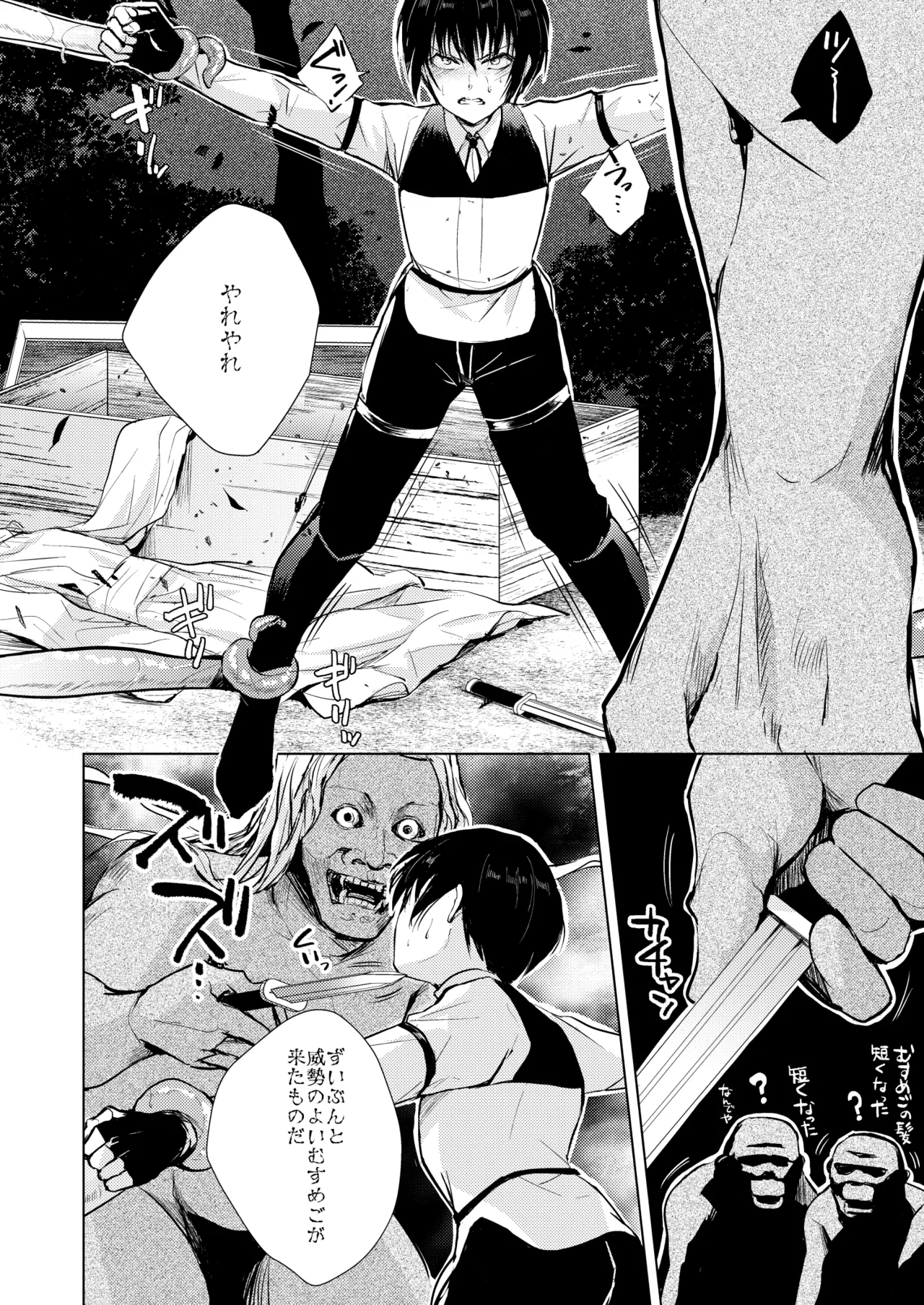猿神 page 7 full