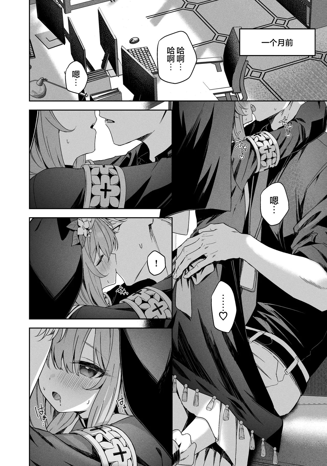 Melty Sugar Drop 2 page 6 full