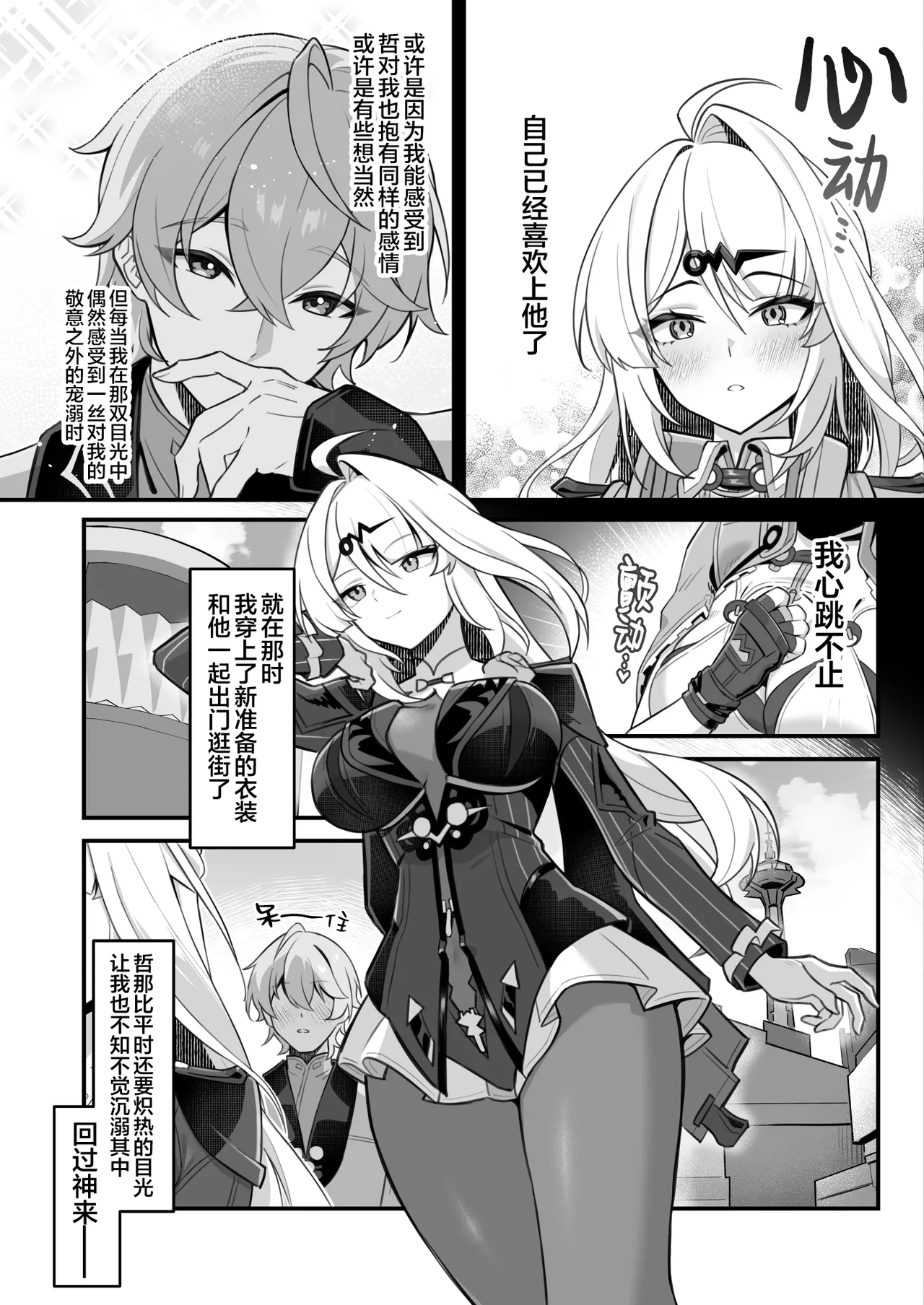 Zokuse no Kyoshisha - Worldly Tutor | 俗世的传授者 page 6 full