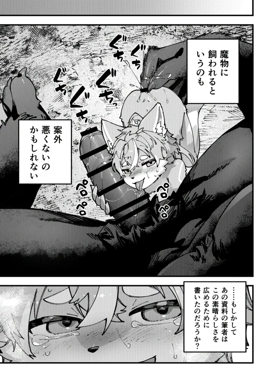 Aru Mamono no Kiroku page 7 full