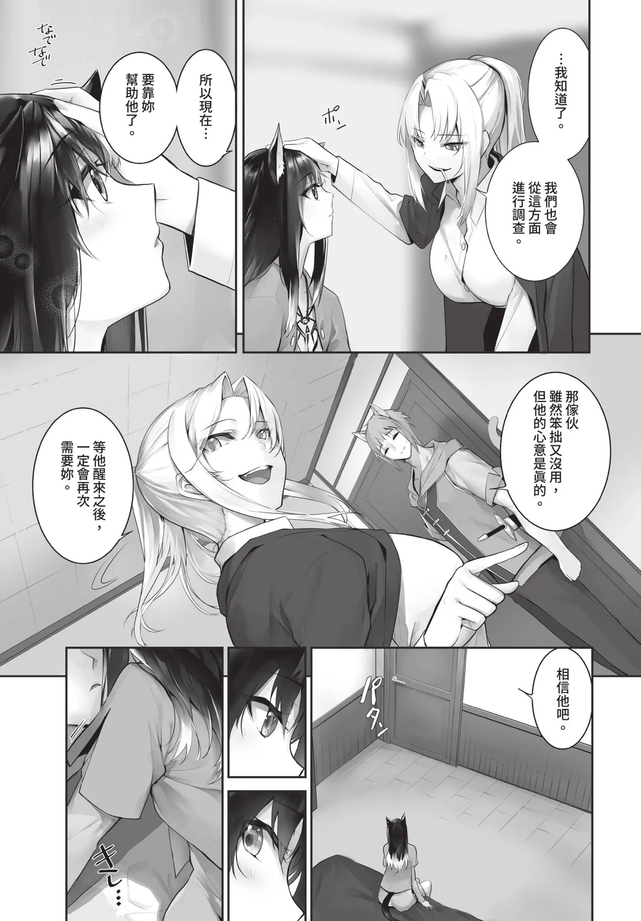 Dascomi Vol.37 page 8 full