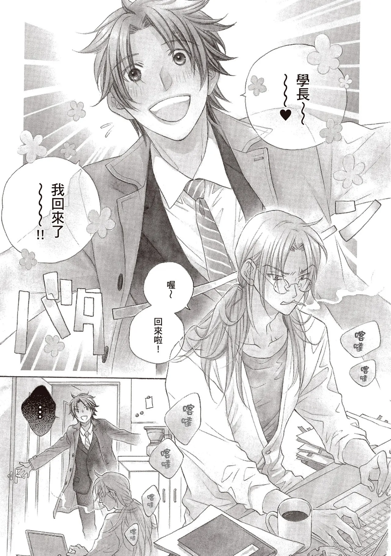 LITTLE BUTTERFLY︱恋爱暴君 VOL.13 page 5 full