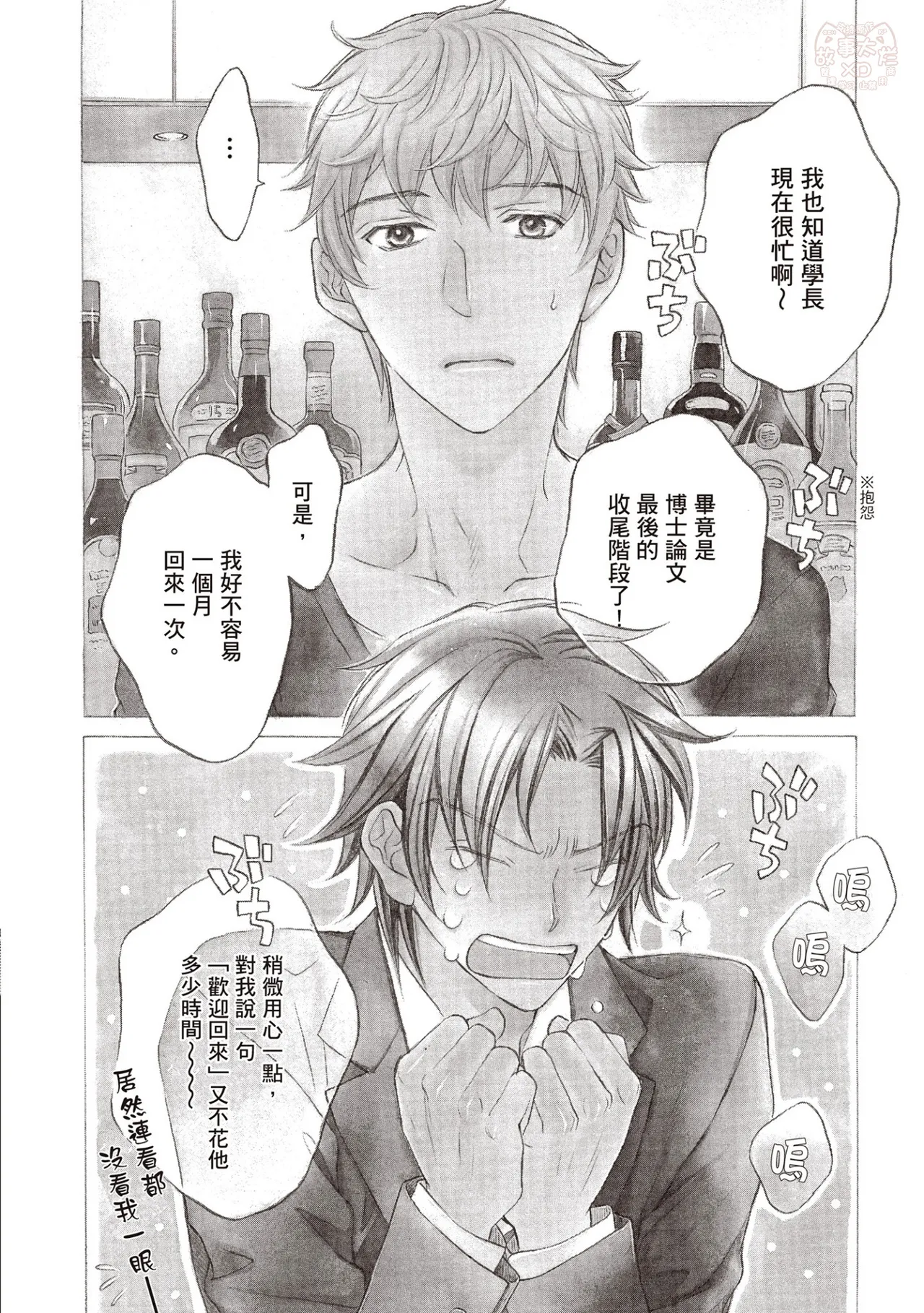 LITTLE BUTTERFLY︱恋爱暴君 VOL.13 page 8 full