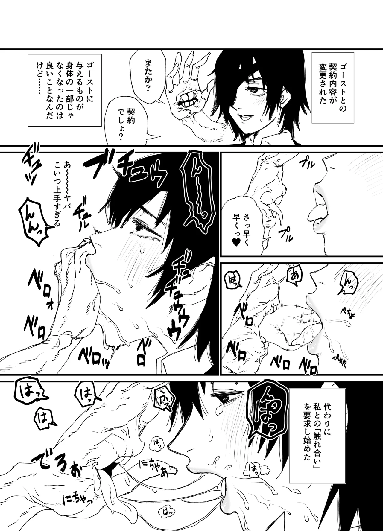 姫野VS幽霊の悪魔 page 7 full