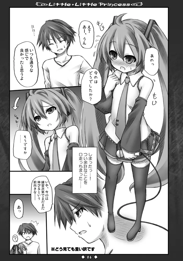 Little Little Princess page 5 full