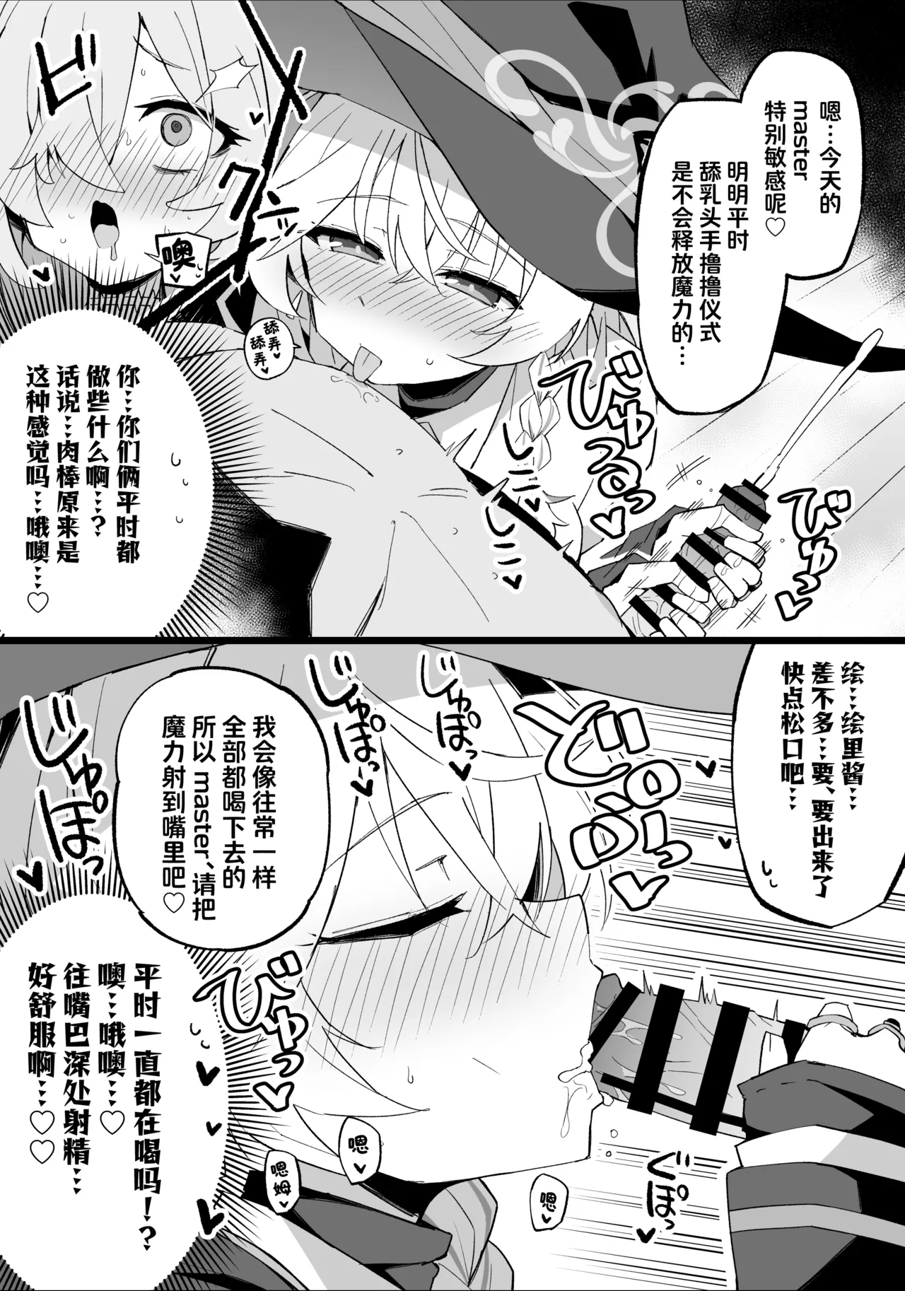 鹿江在与老师身体交换之后、阴差阳错与绘里做爱的故事 page 2 full