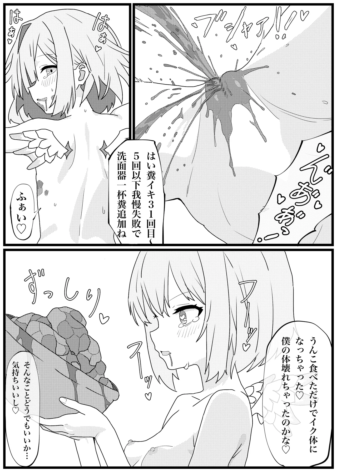 Unko Tabeta dake de Iku-sama ni Nacchatta Amane Kanata-chan page 7 full