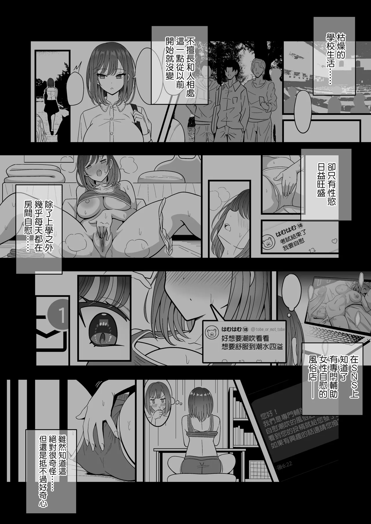 雌射精入門 page 5 full