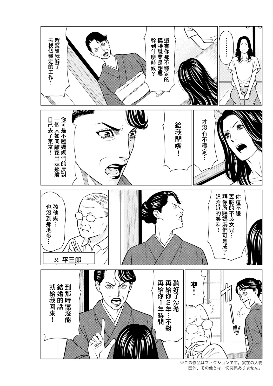 SAKI 38 第四話 page 3 full