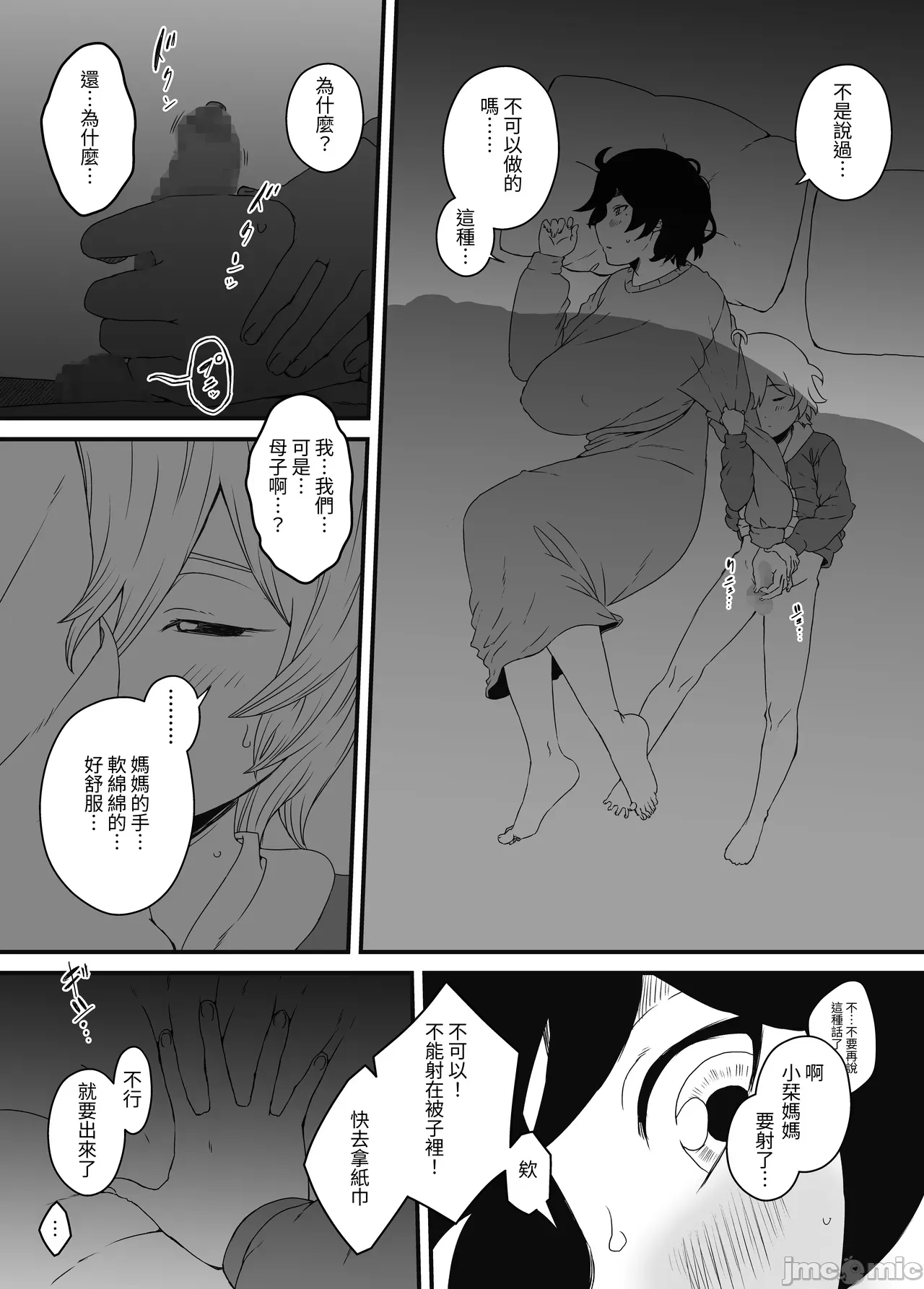 ムスコ堕ち 1 page 6 full