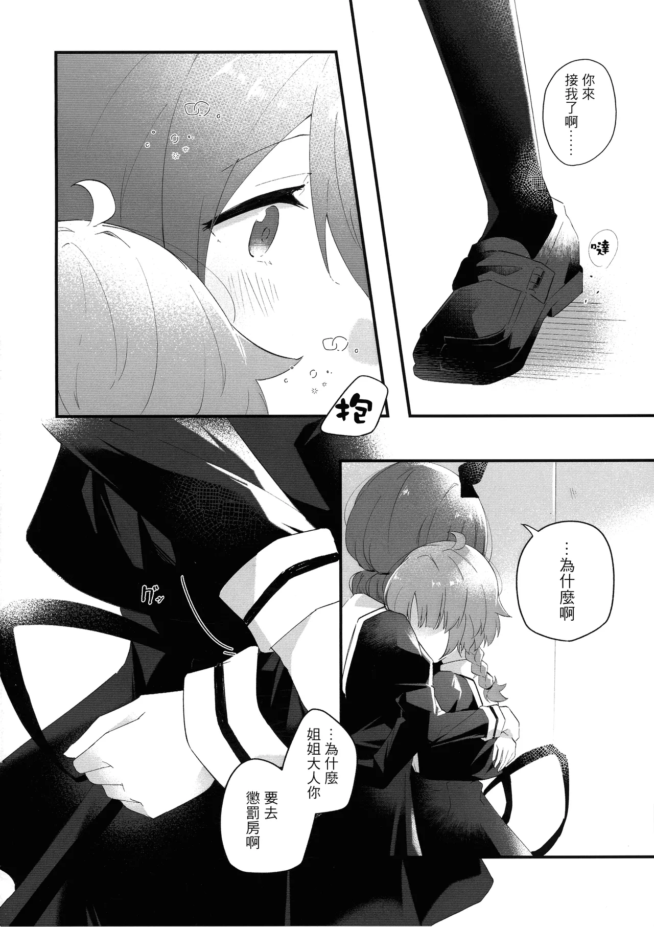 Mabataki - without blink, could not find it 【妈妈我不要学医个人汉化】 page 3 full