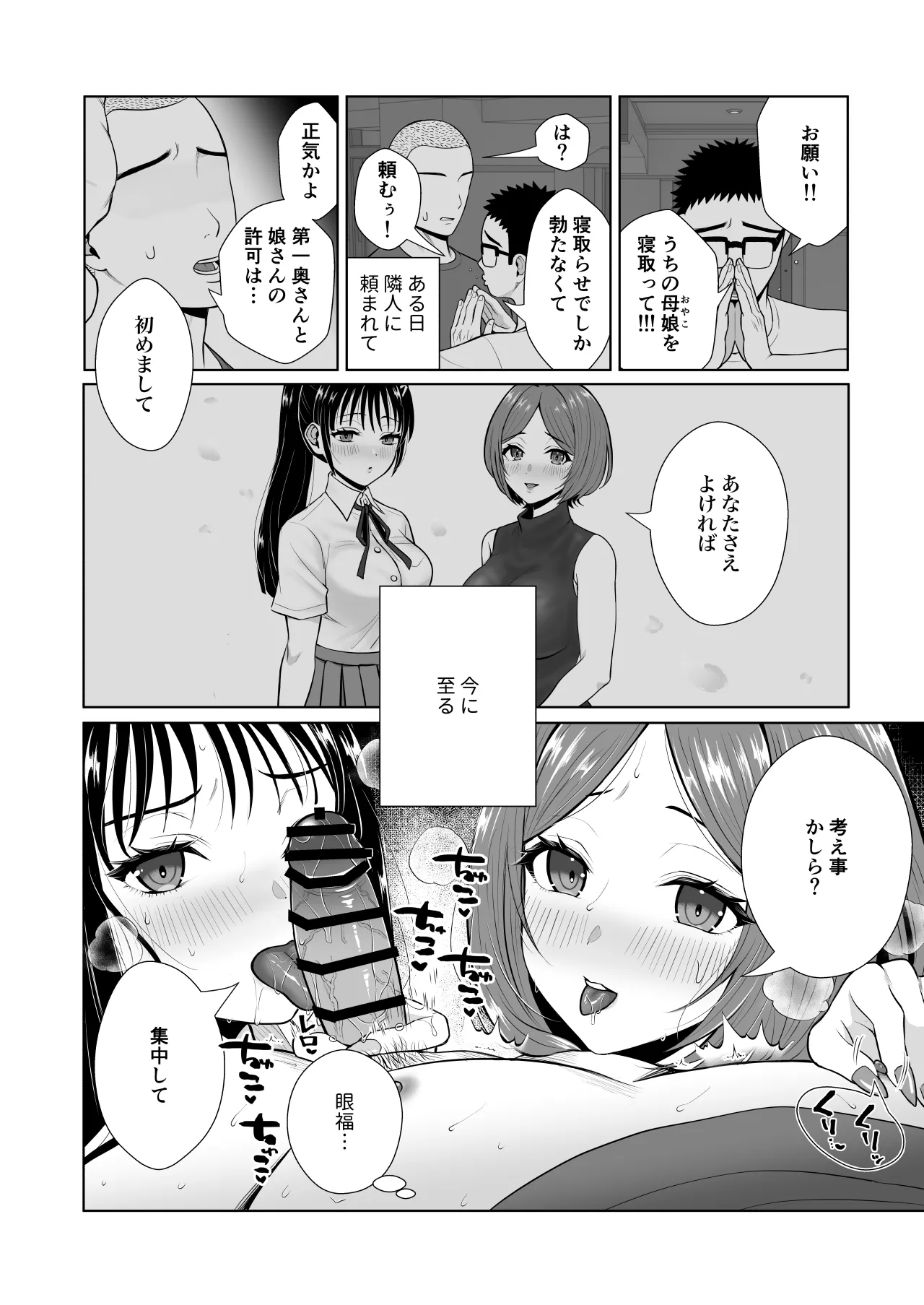 Uchi no Oyako Netorimasen ka? ~Tonari no Oyakodon Delivery~ page 3 full
