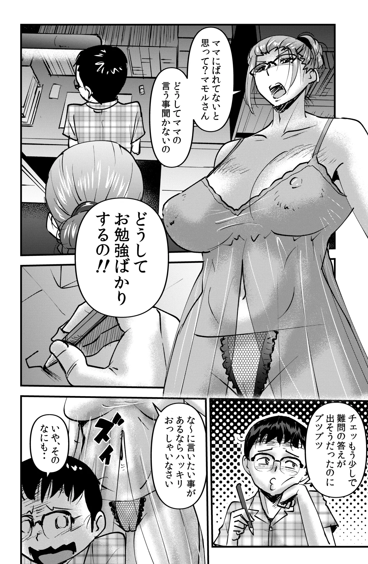 Kyouiku Mamma Mia page 2 full