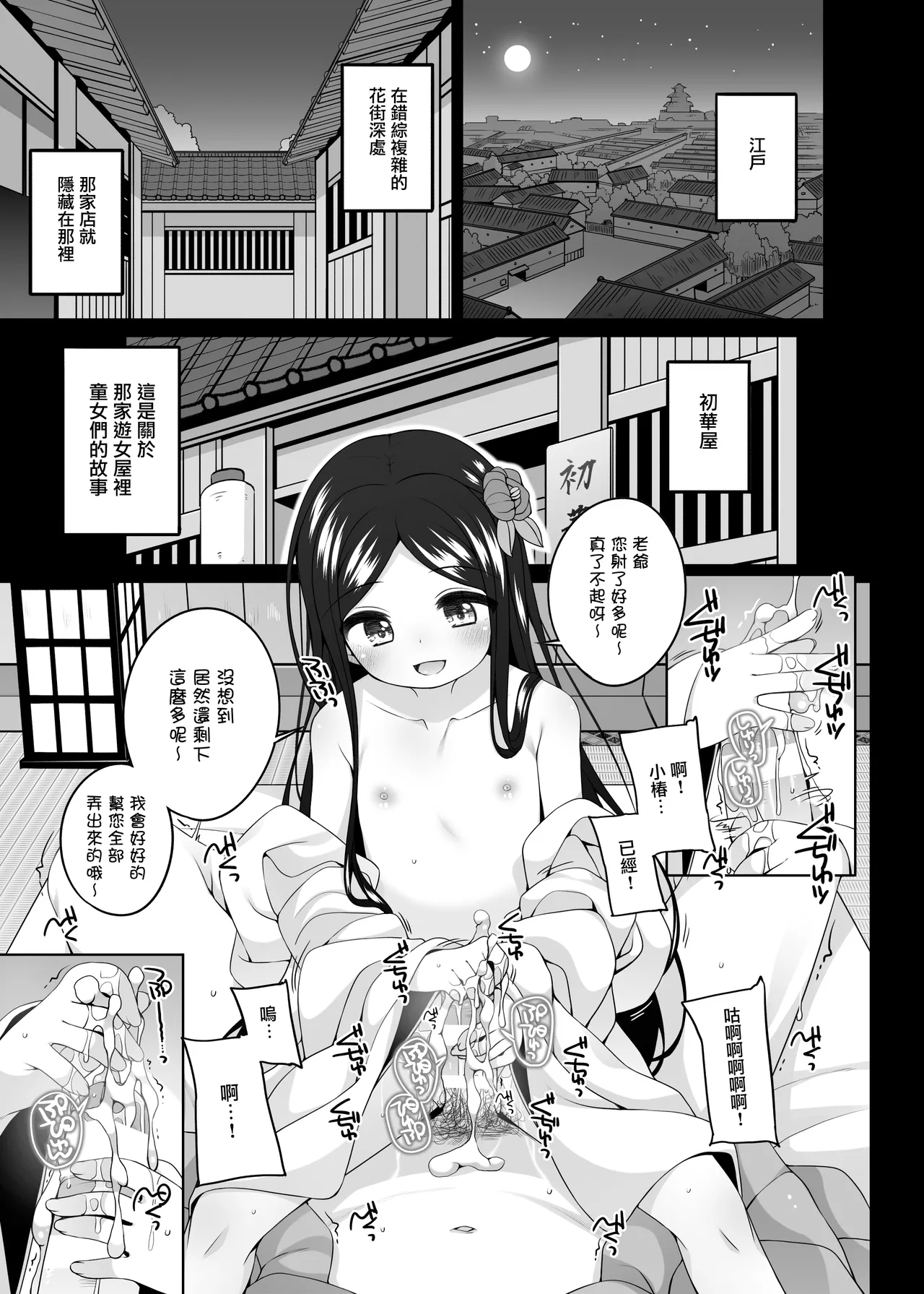 Hatsuhanaya no Doujo-tachi ~Tsubaki Hen~ page 6 full