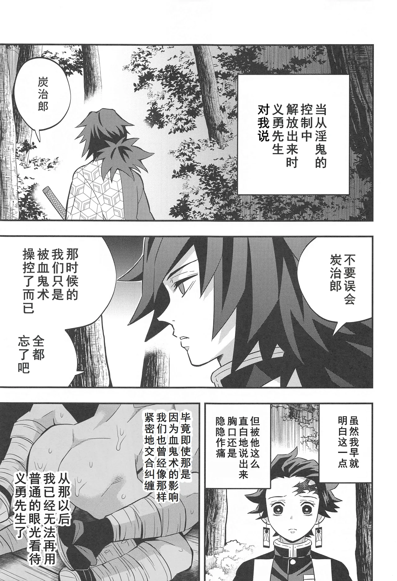 Onigoroshi Ikase Kishu Busshin page 5 full