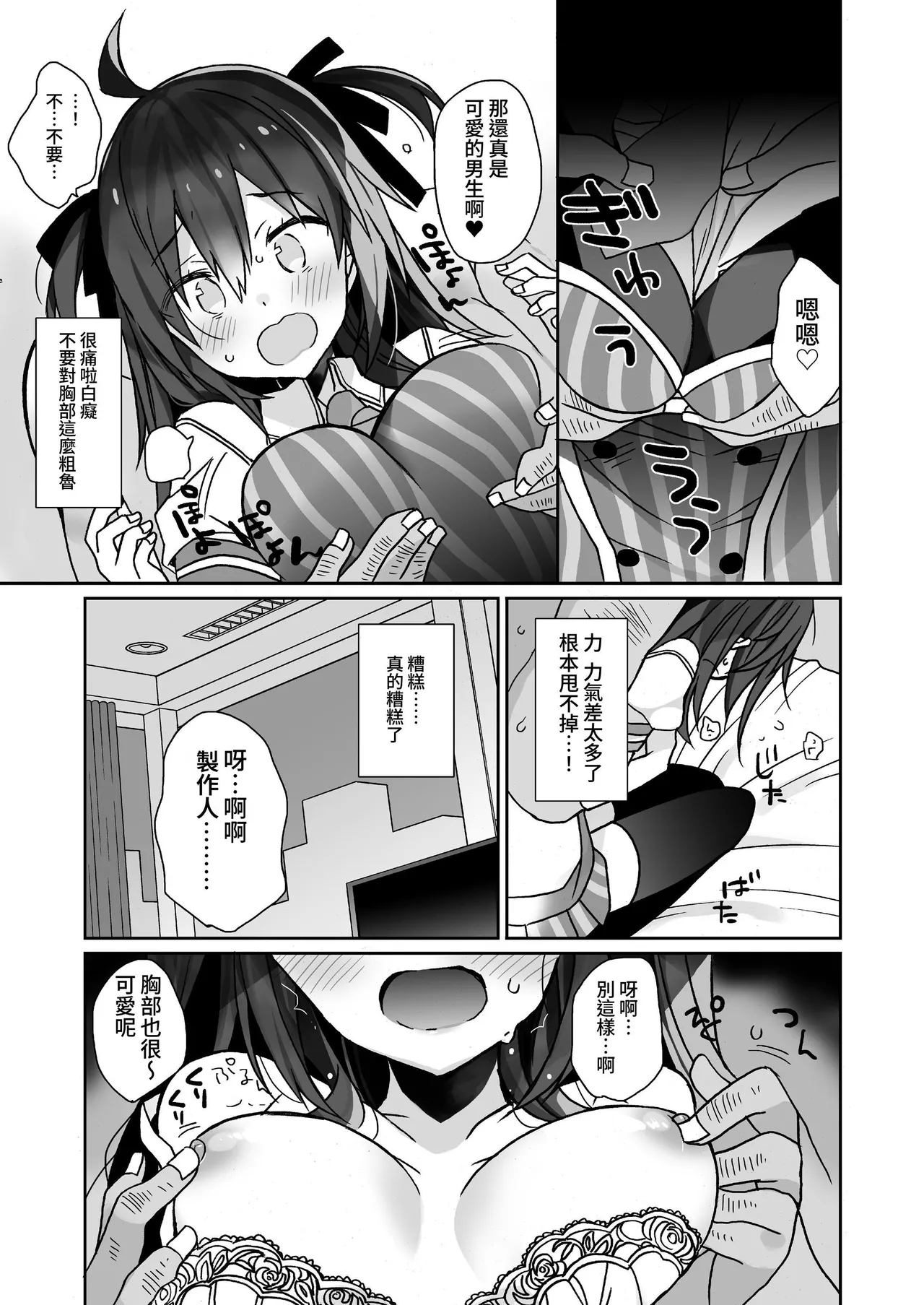 Nyotaika shita Ore no Tadareta Seikatsu Soushuuhen page 6 full