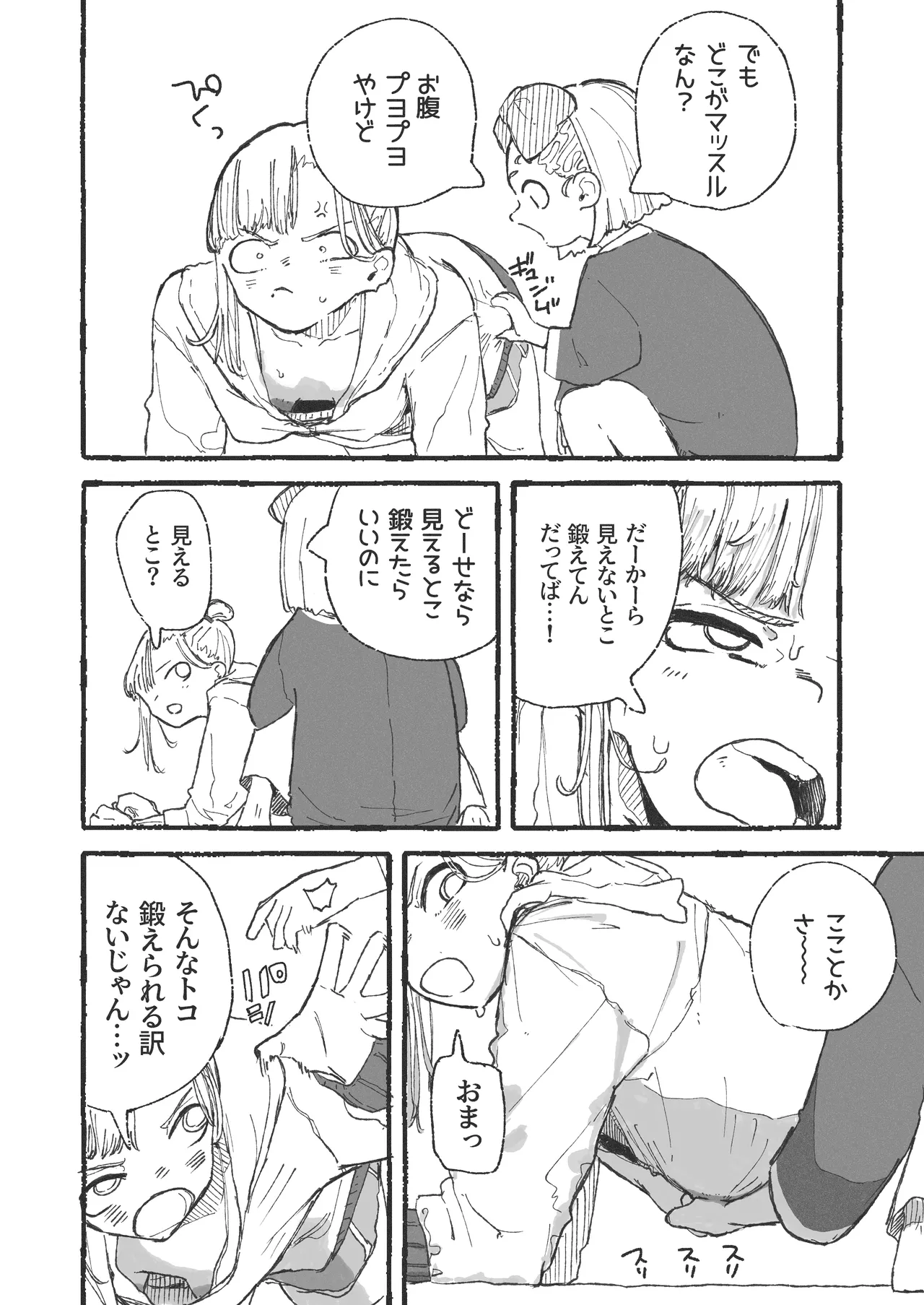 トレーニング中に別の所をムキムキにされてしまうおねーさん page 2 full