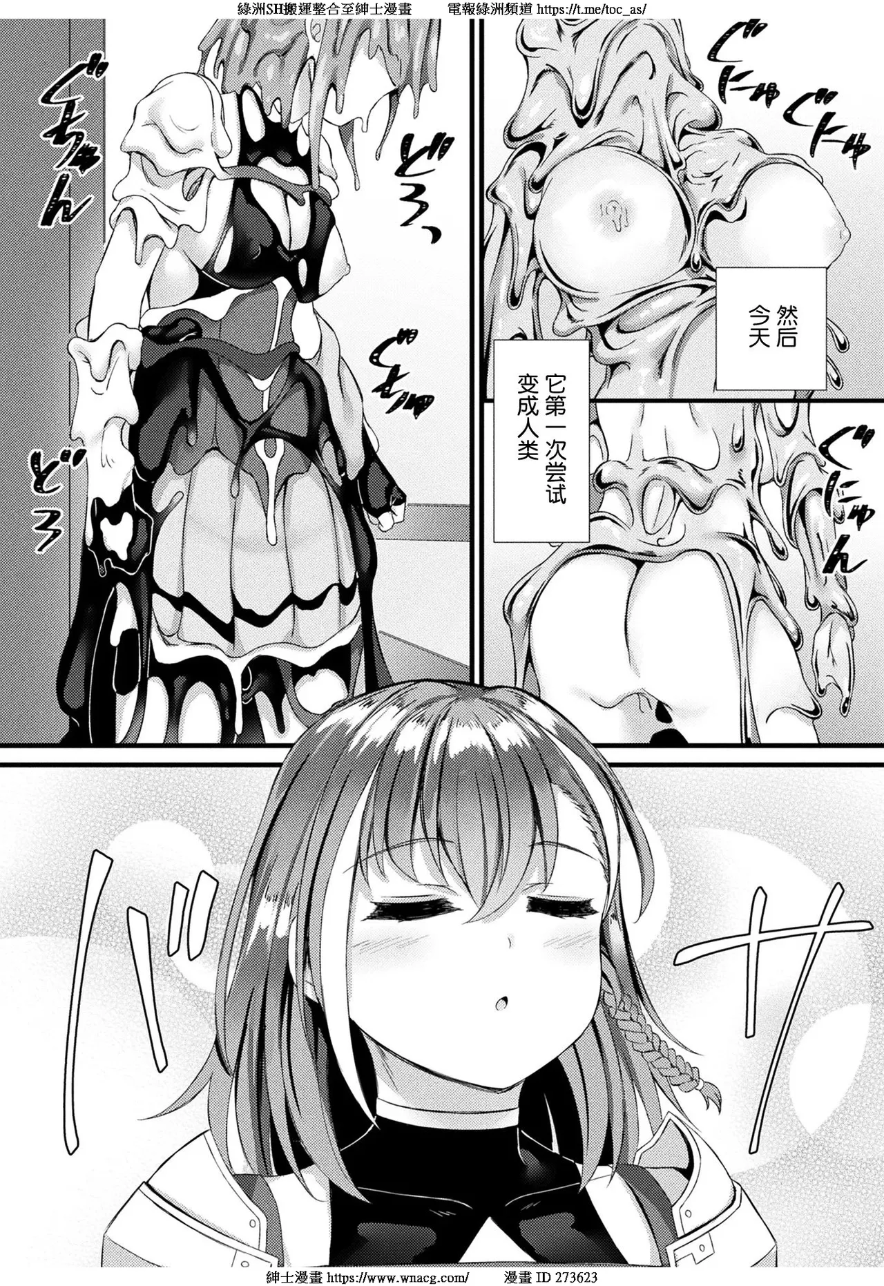 他者変身のゴーレムガール 1~9 page 7 full