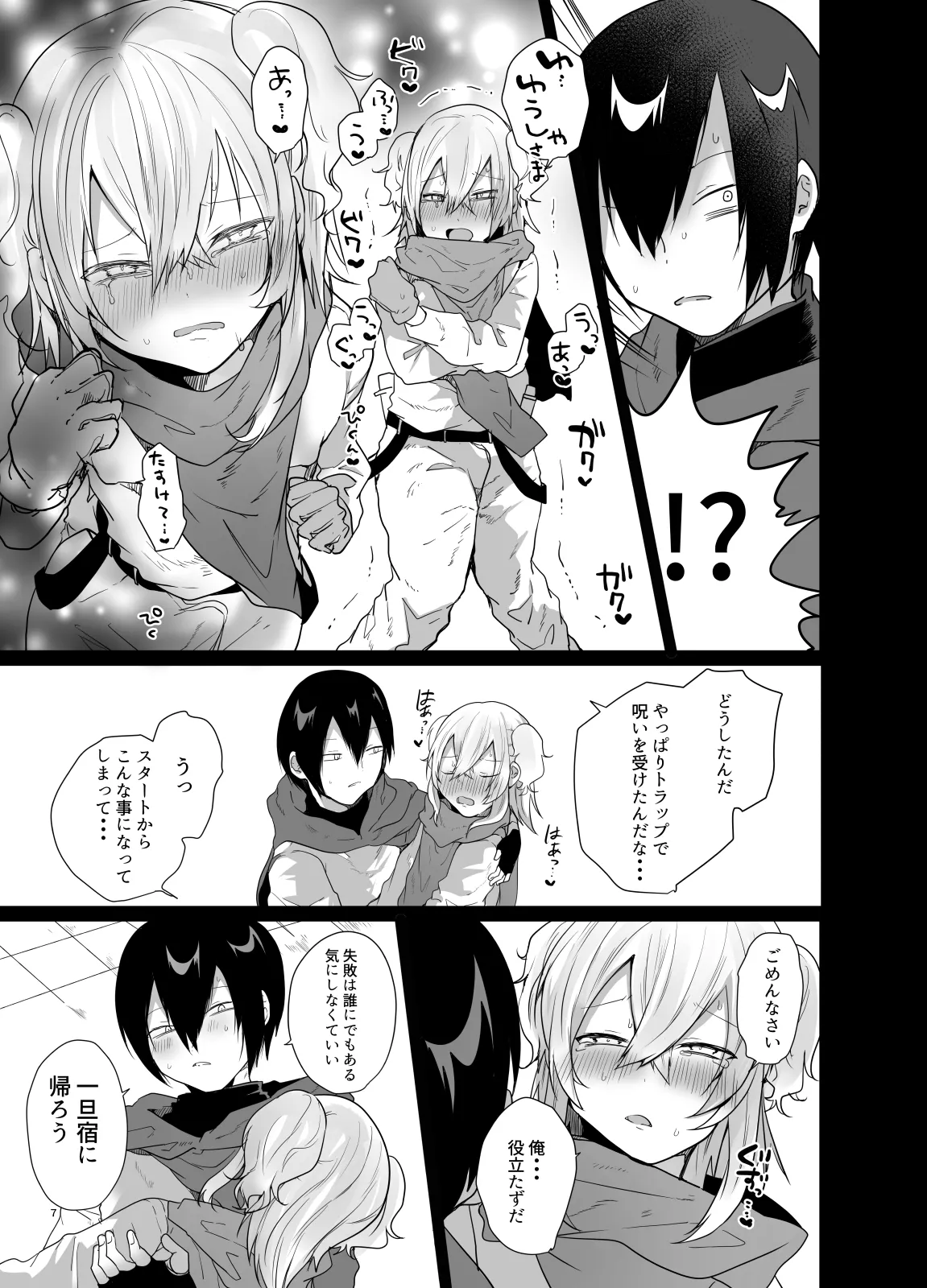 Otoko dake no Party de Dungeon Kouryaku Ikeru ka na? page 6 full