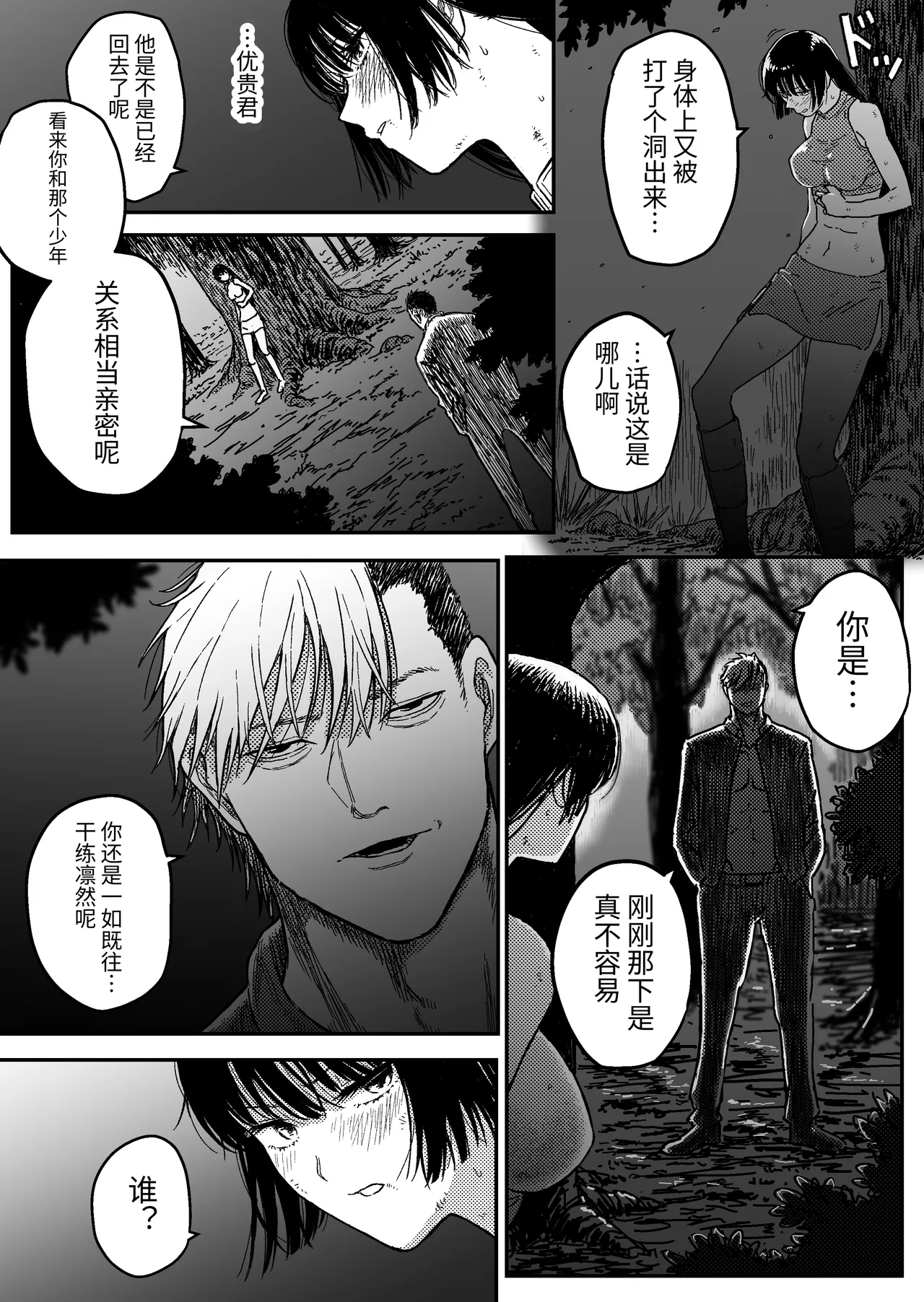 M3:DOMINATE Nikutai to Kokoro o Shihai sareta Heroine no Matsuro page 5 full