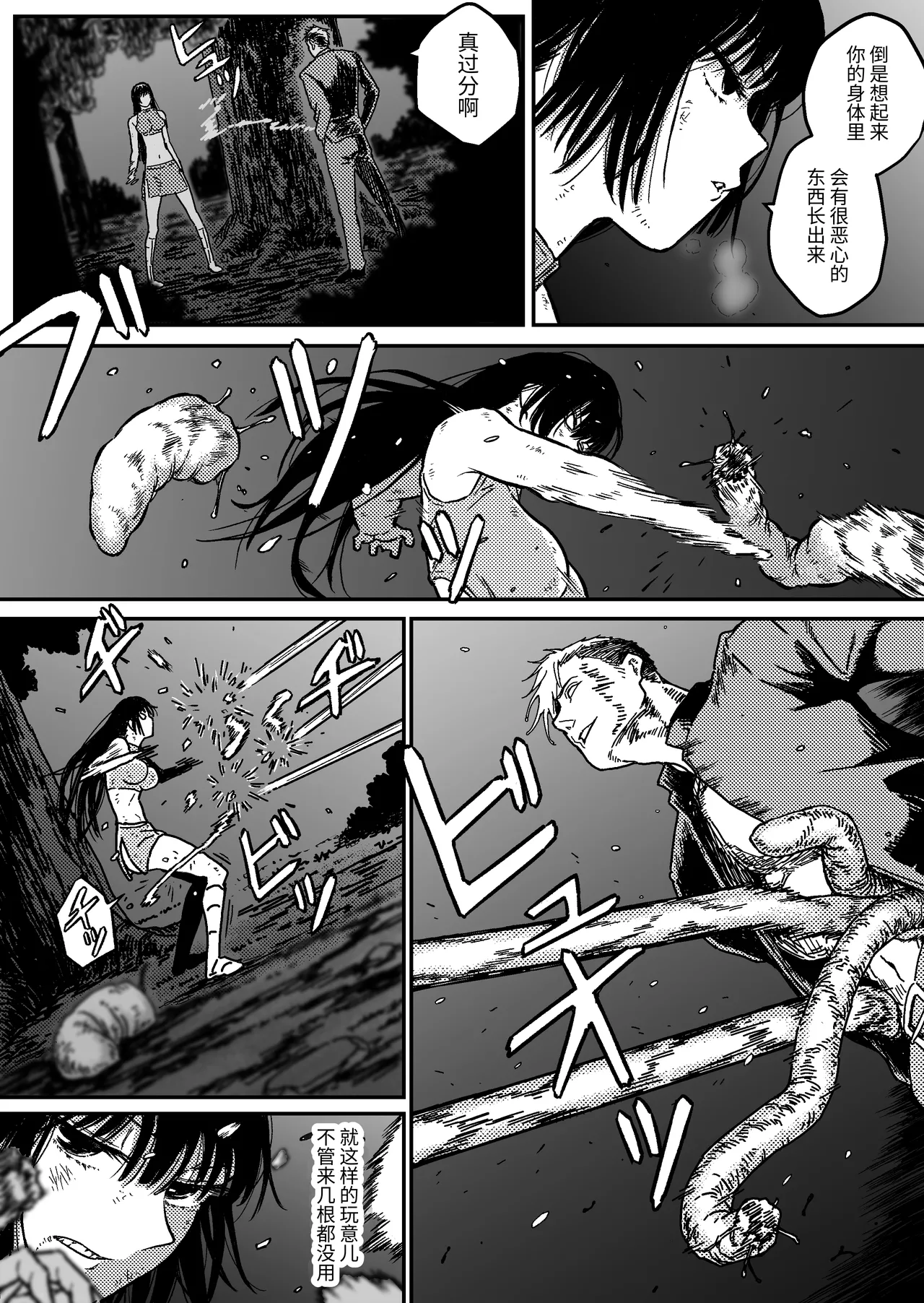M3:DOMINATE Nikutai to Kokoro o Shihai sareta Heroine no Matsuro page 7 full