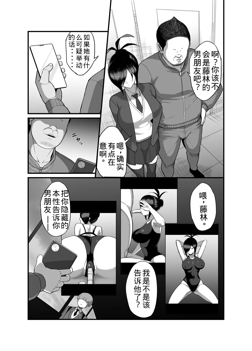 NTR Discipline Committee Member Mio 3 page 8 full