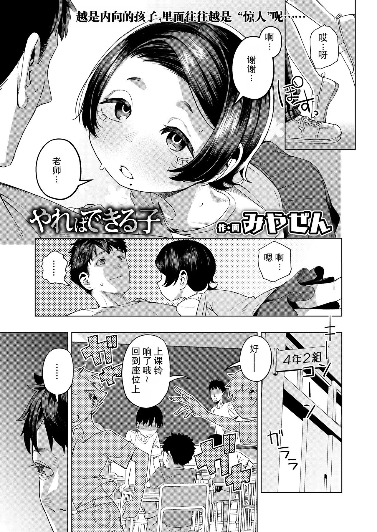 Yareba Dekiru Ko page 3 full