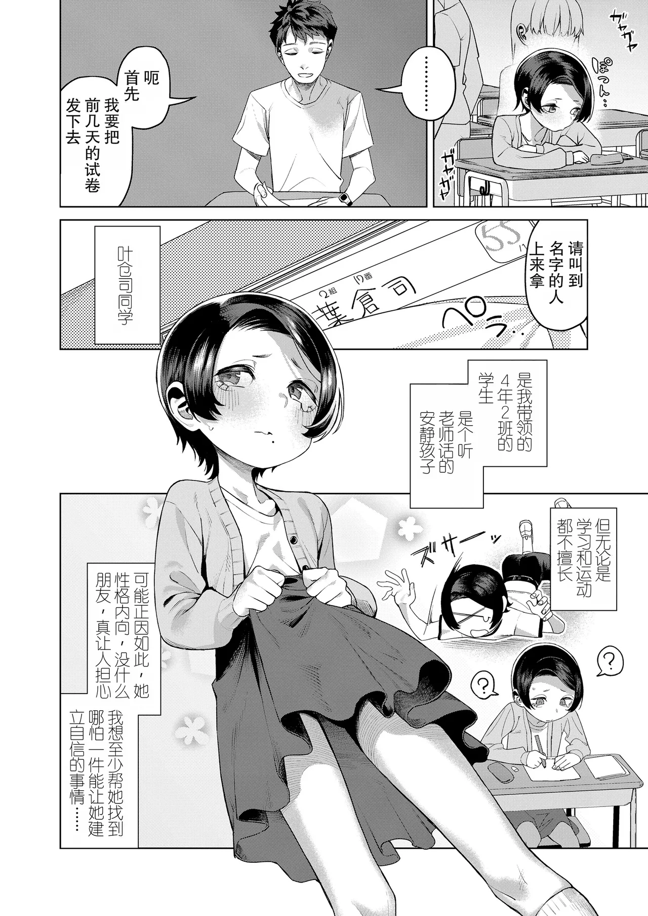 Yareba Dekiru Ko page 4 full