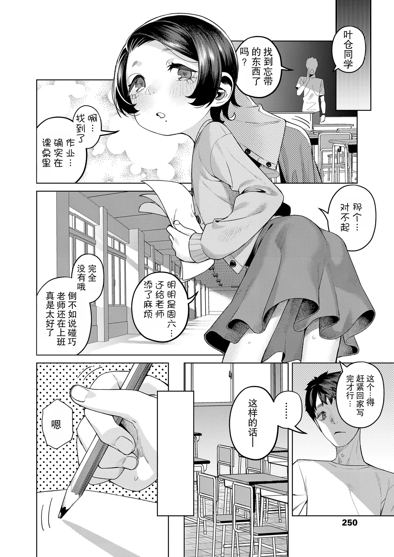 Yareba Dekiru Ko page 6 full