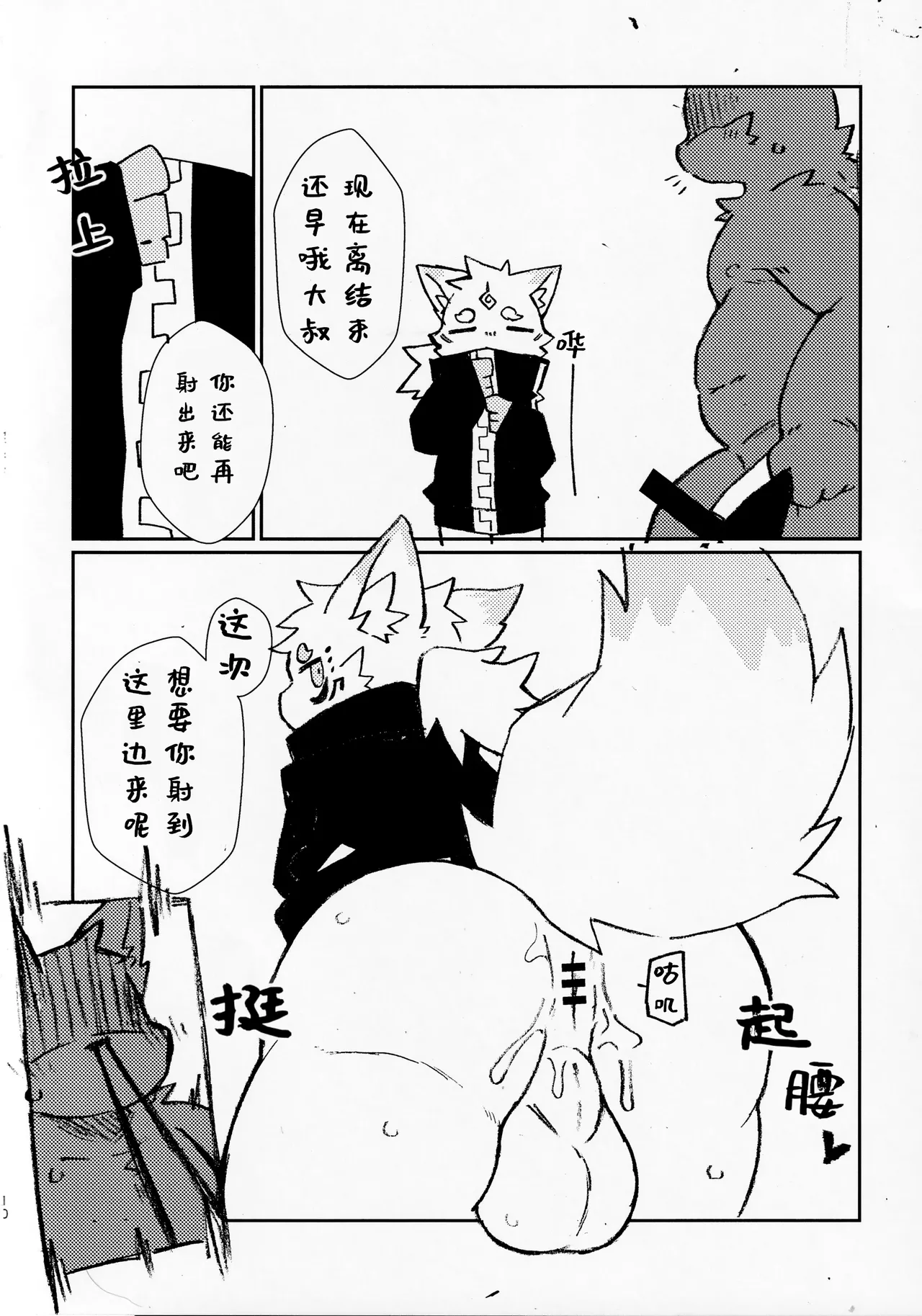 Poteto to go issho ni ikaga desu ka page 9 full